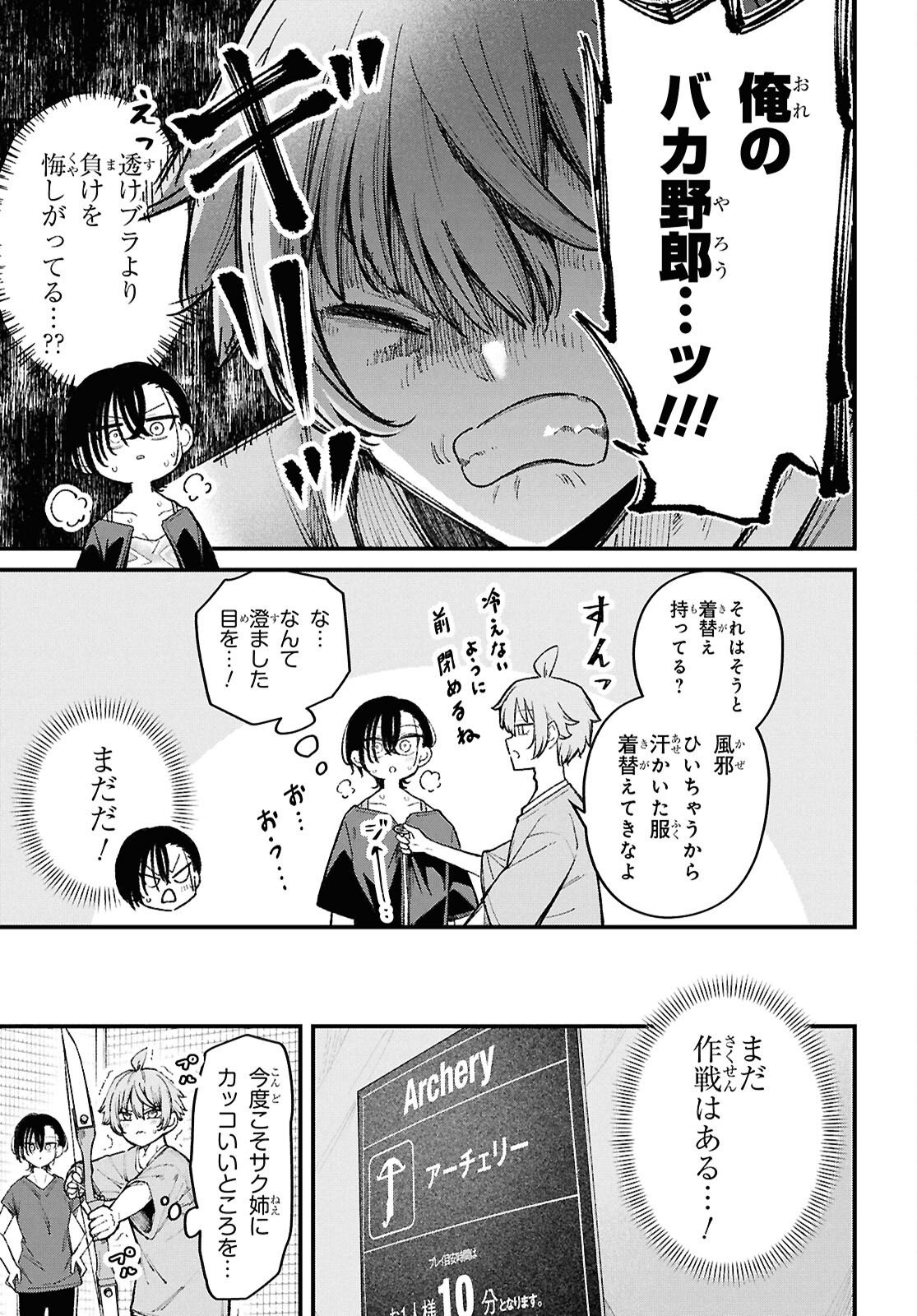 Ikemen Onee-san wa Sou Yu Me de Miraretai Chapter 3 17ページ