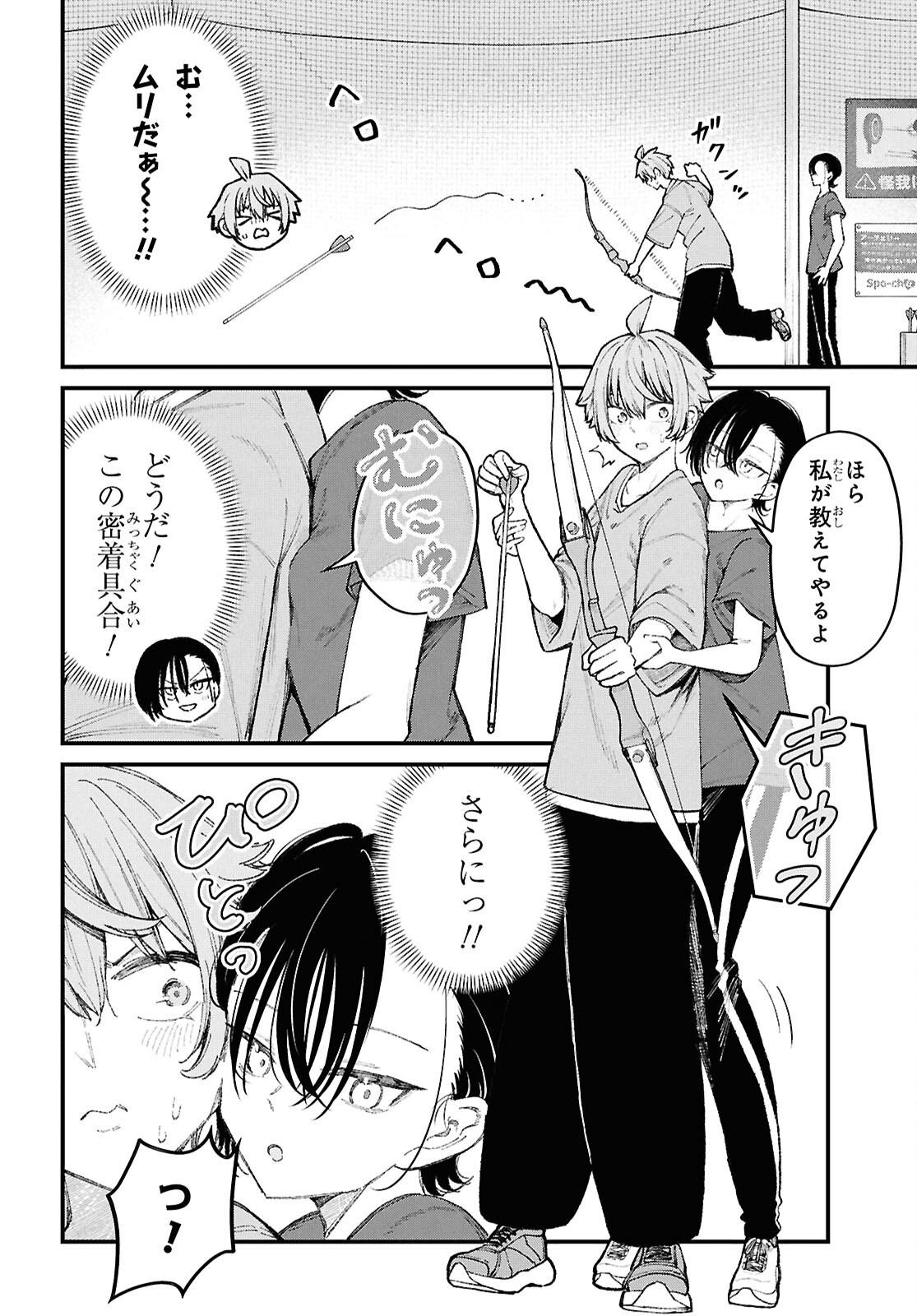 Ikemen Onee-san wa Sou Yu Me de Miraretai Chapter 3 18ページ