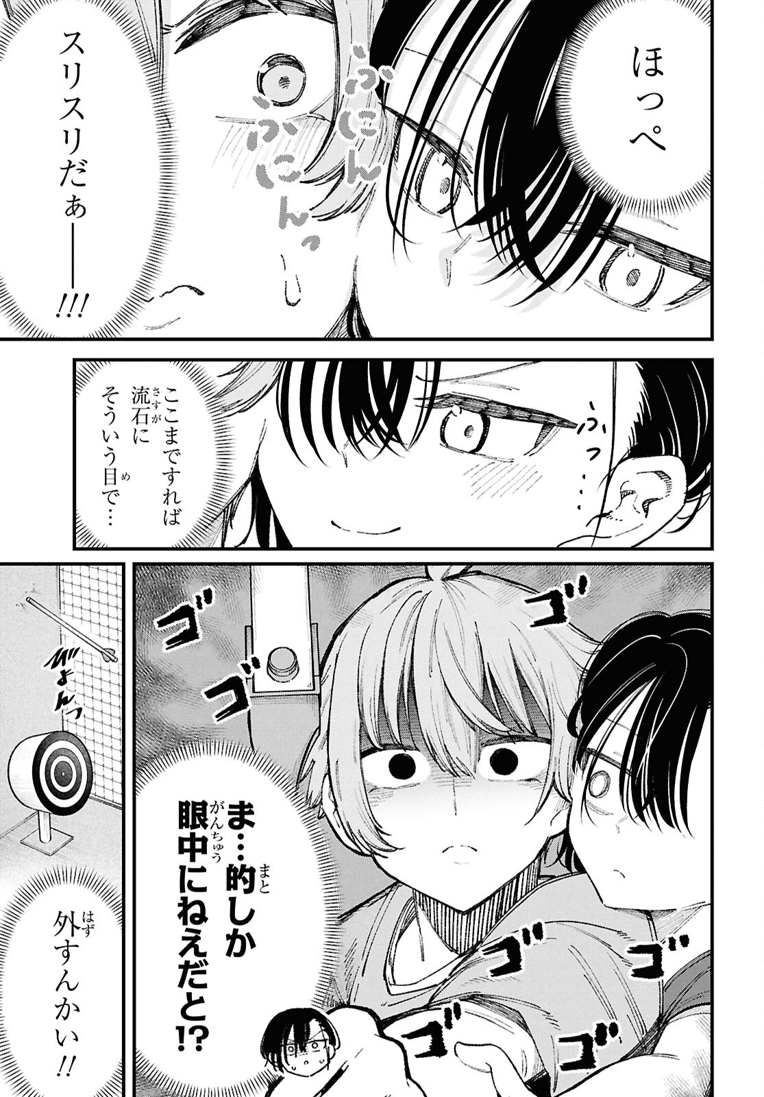 Ikemen Onee-san wa Sou Yu Me de Miraretai Chapter 3 19ページ