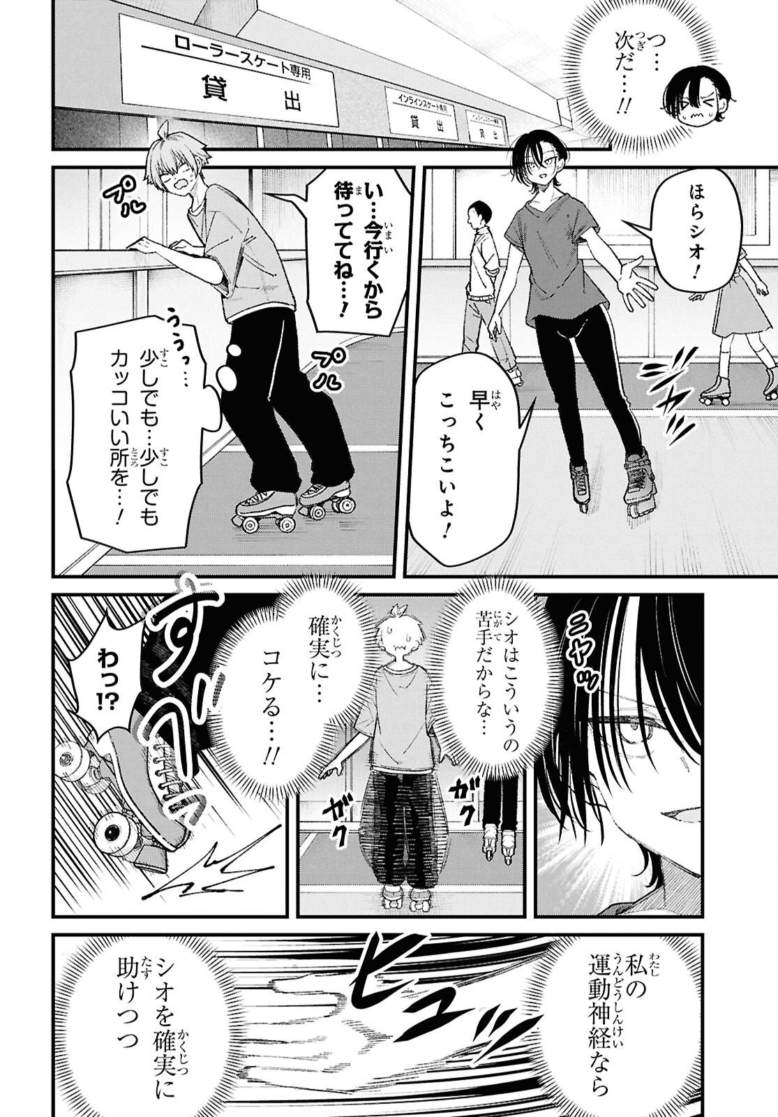 Ikemen Onee-san wa Sou Yu Me de Miraretai Chapter 3 20ページ