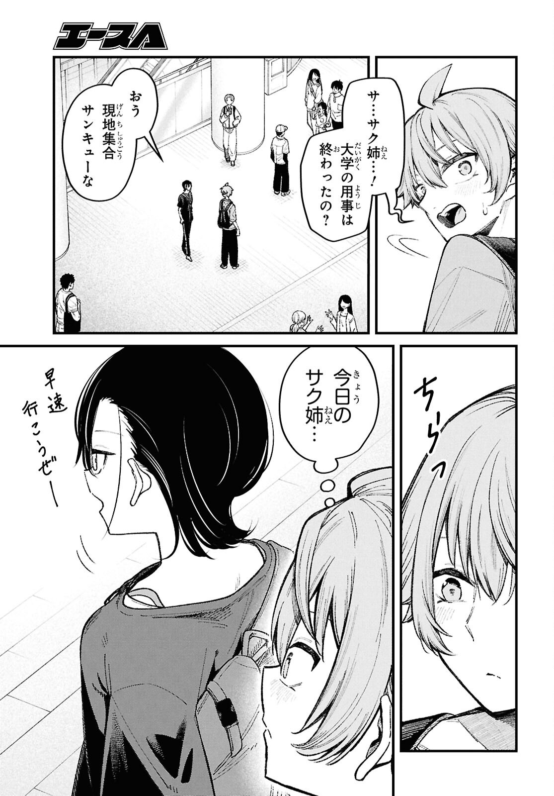 Ikemen Onee-san wa Sou Yu Me de Miraretai Chapter 3 3ページ