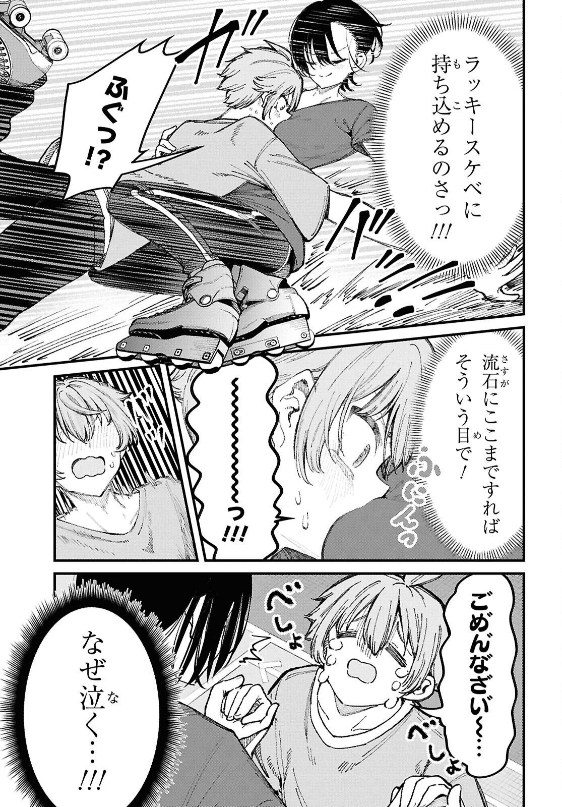 Ikemen Onee-san wa Sou Yu Me de Miraretai Chapter 3 21ページ