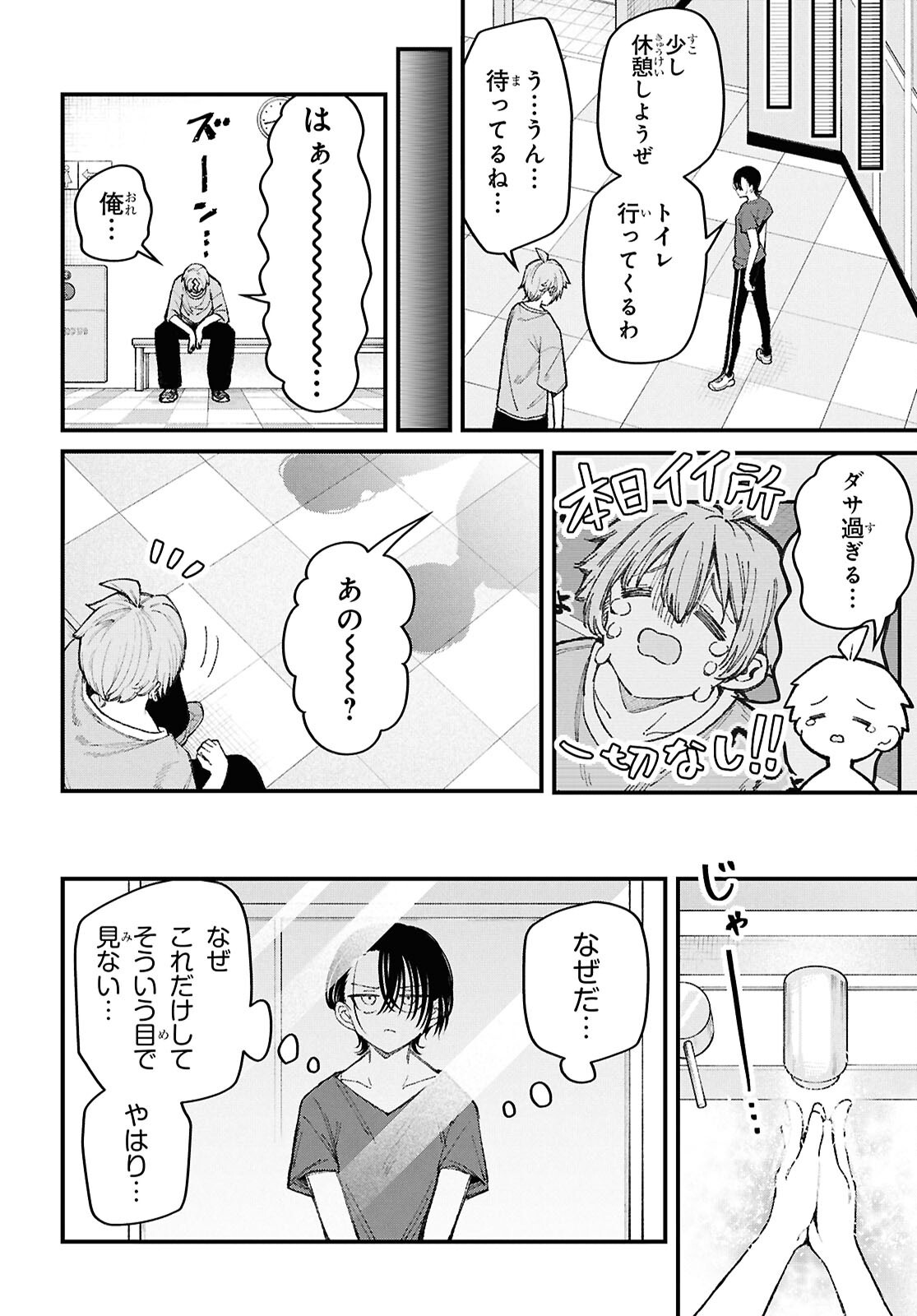 Ikemen Onee-san wa Sou Yu Me de Miraretai Chapter 3 22ページ