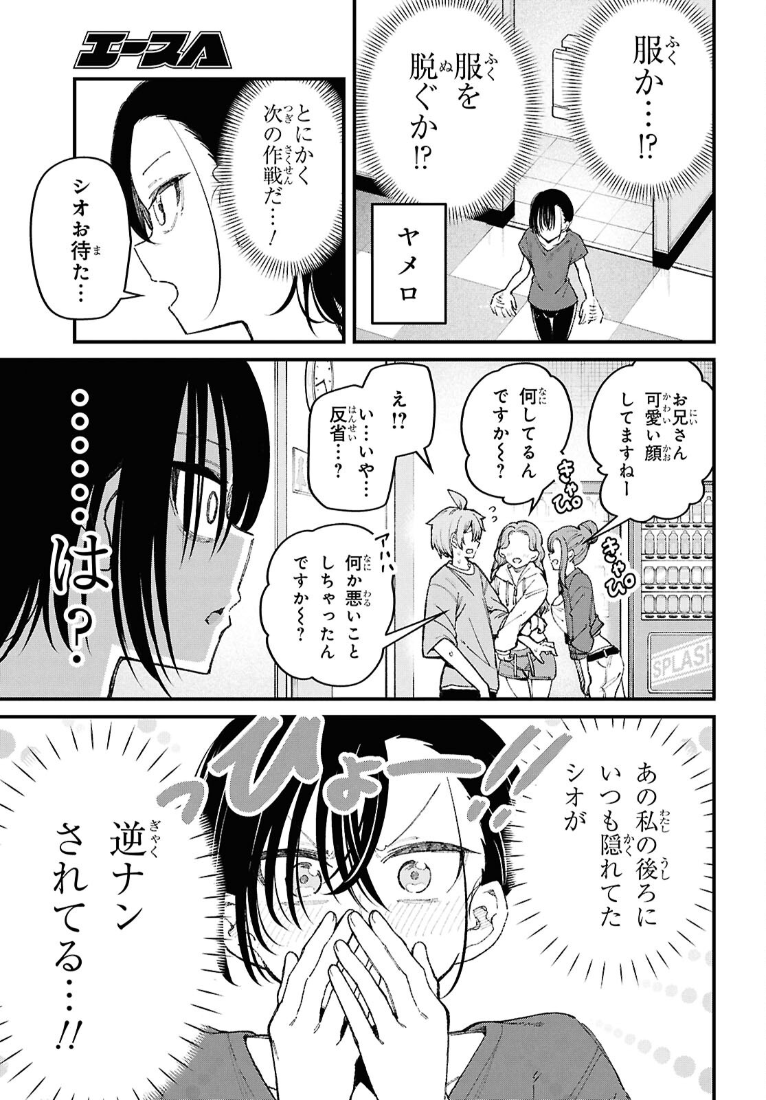 Ikemen Onee-san wa Sou Yu Me de Miraretai Chapter 3 23ページ