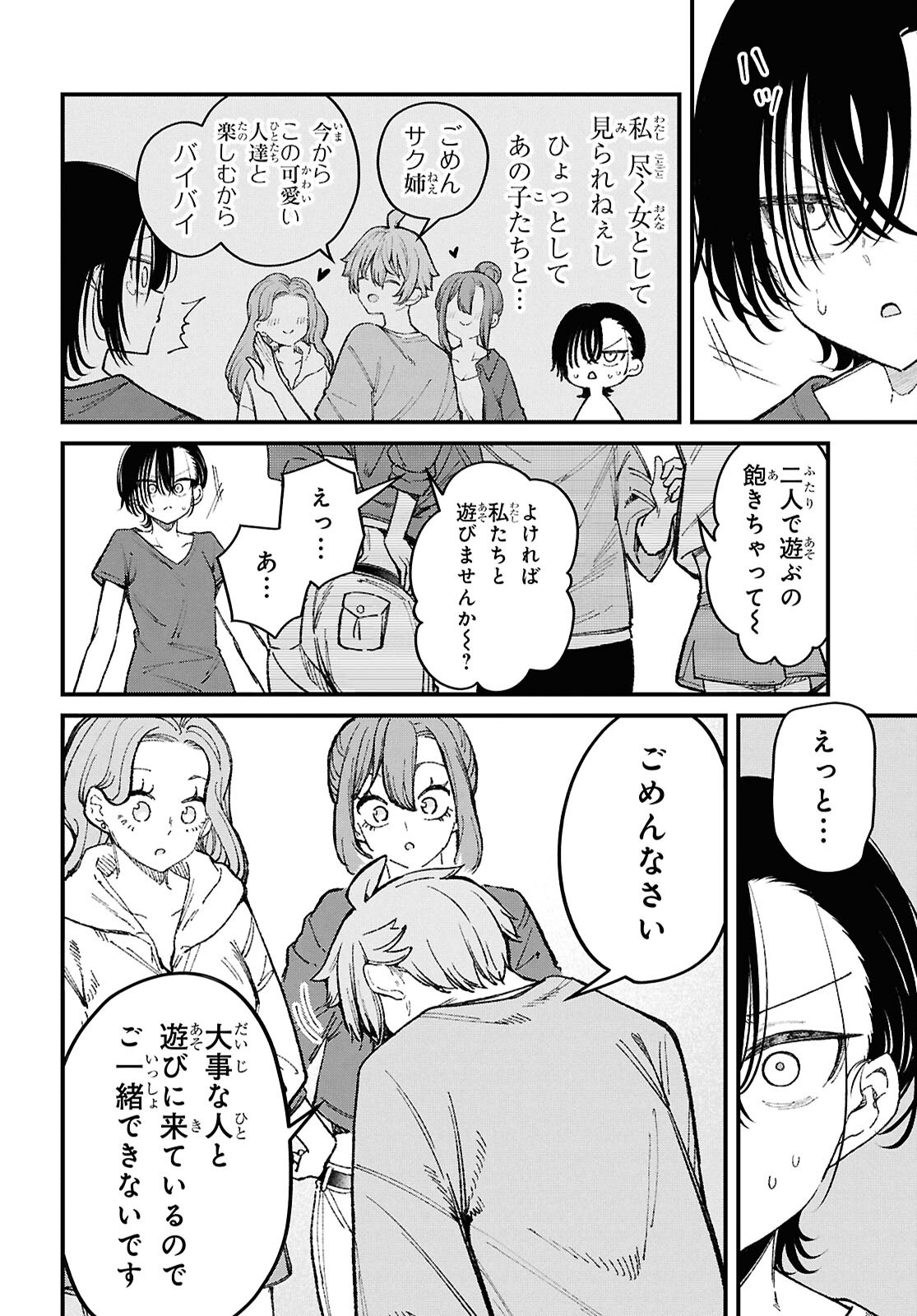 Ikemen Onee-san wa Sou Yu Me de Miraretai Chapter 3 24ページ