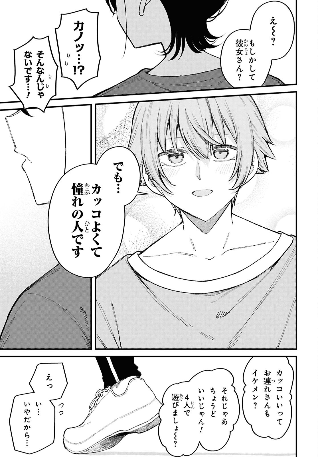Ikemen Onee-san wa Sou Yu Me de Miraretai Chapter 3 25ページ