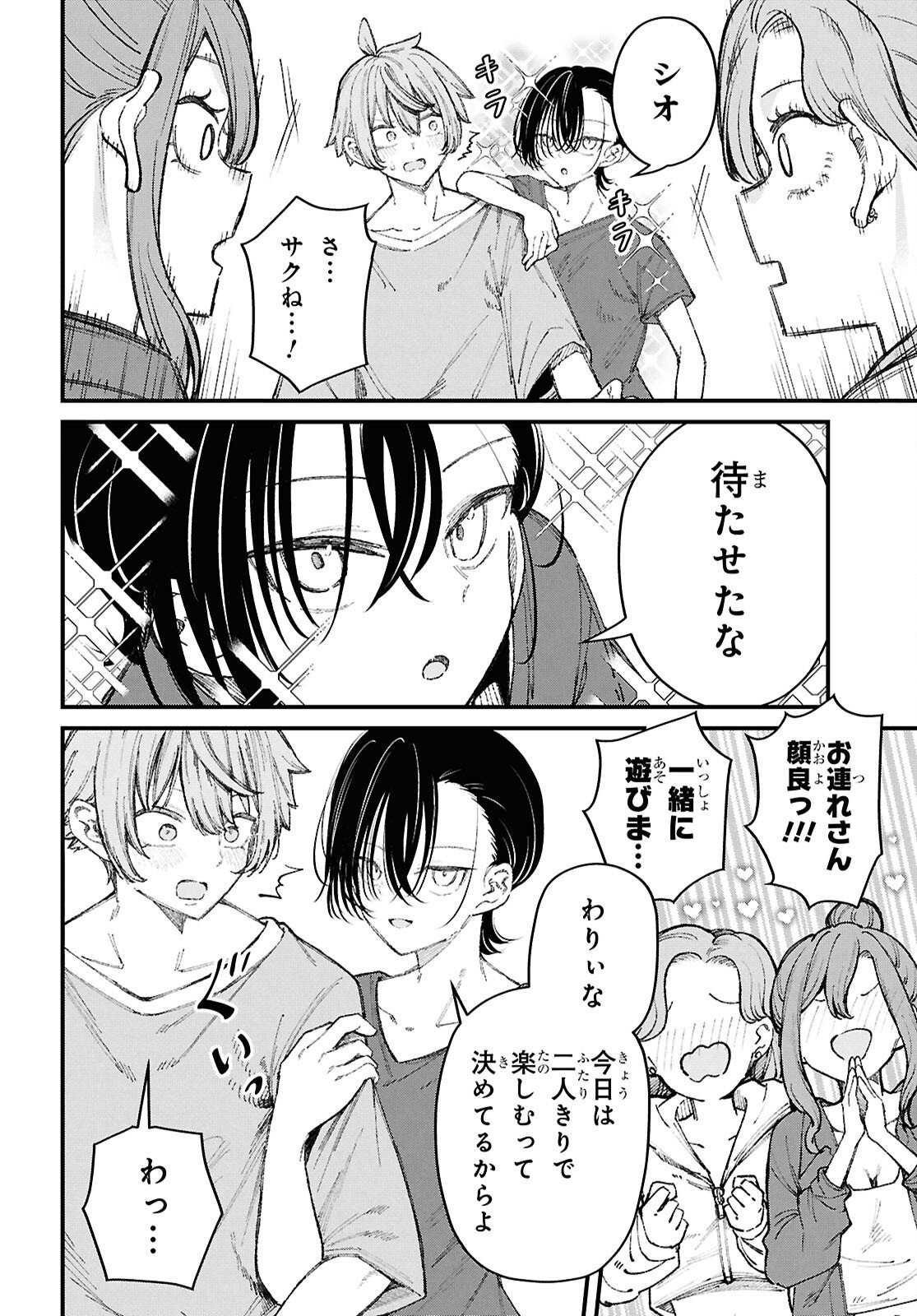 Ikemen Onee-san wa Sou Yu Me de Miraretai Chapter 3 26ページ