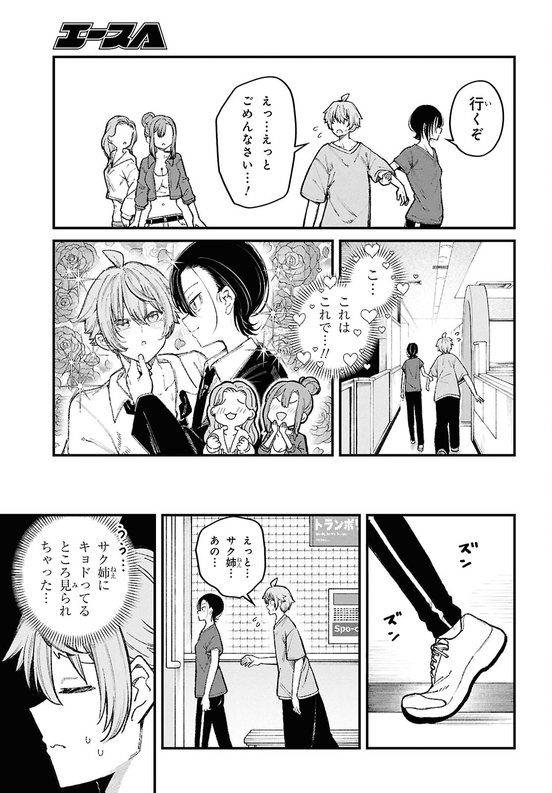 Ikemen Onee-san wa Sou Yu Me de Miraretai Chapter 3 27ページ