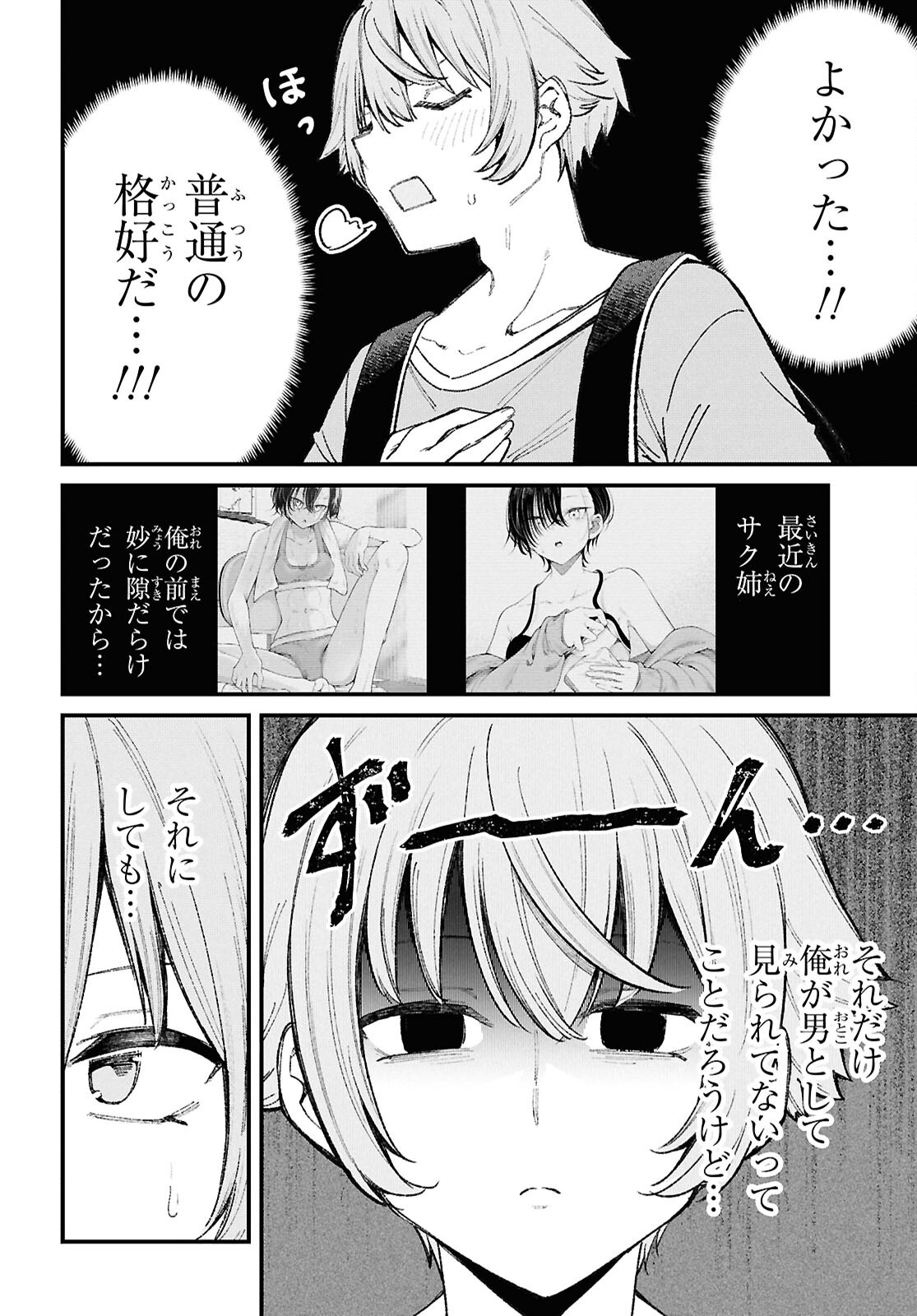 Ikemen Onee-san wa Sou Yu Me de Miraretai Chapter 3 4ページ