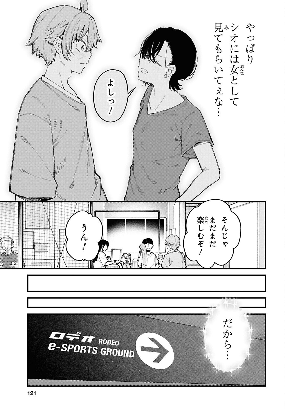 Ikemen Onee-san wa Sou Yu Me de Miraretai Chapter 3 31ページ