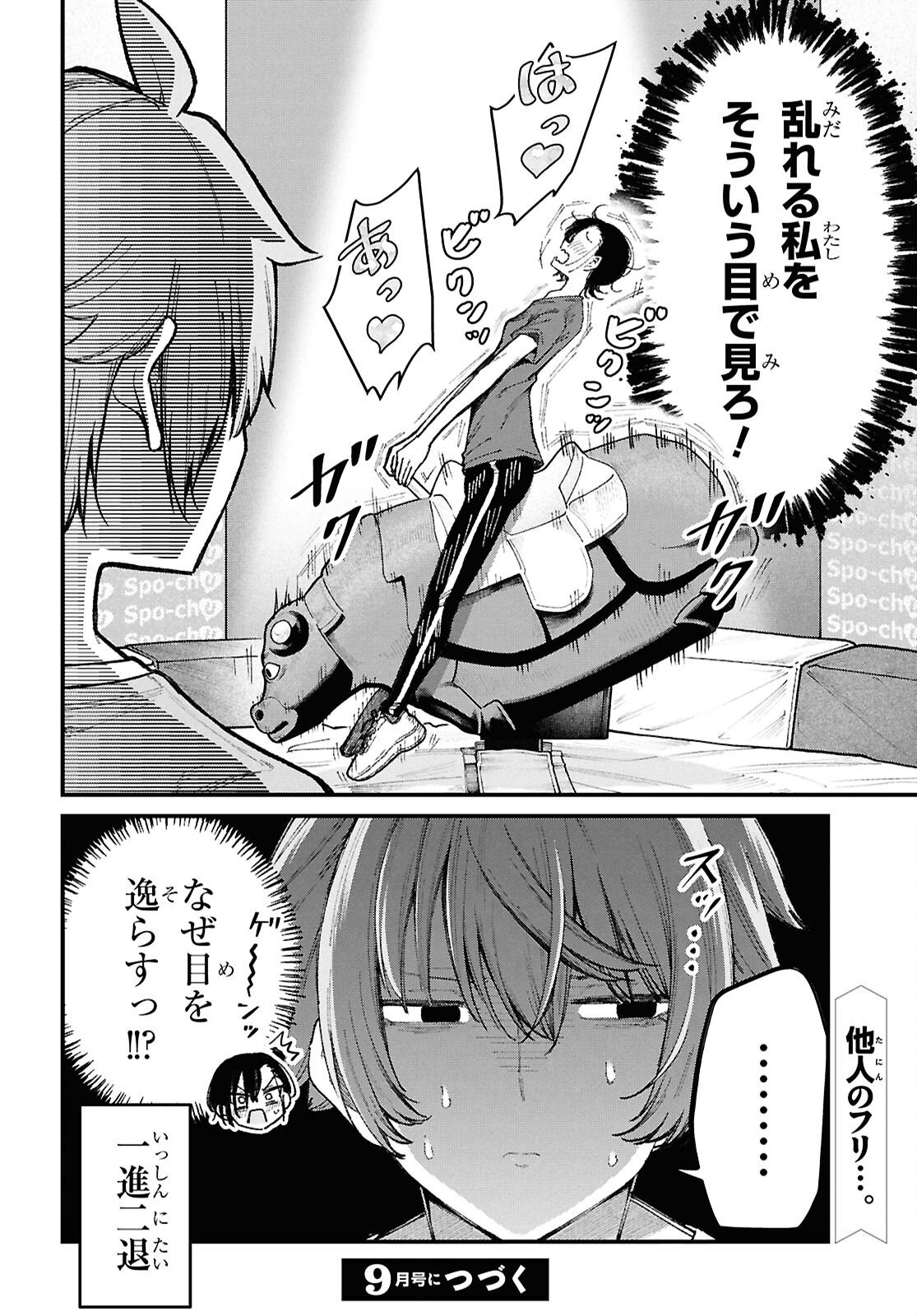 Ikemen Onee-san wa Sou Yu Me de Miraretai Chapter 3 32ページ
