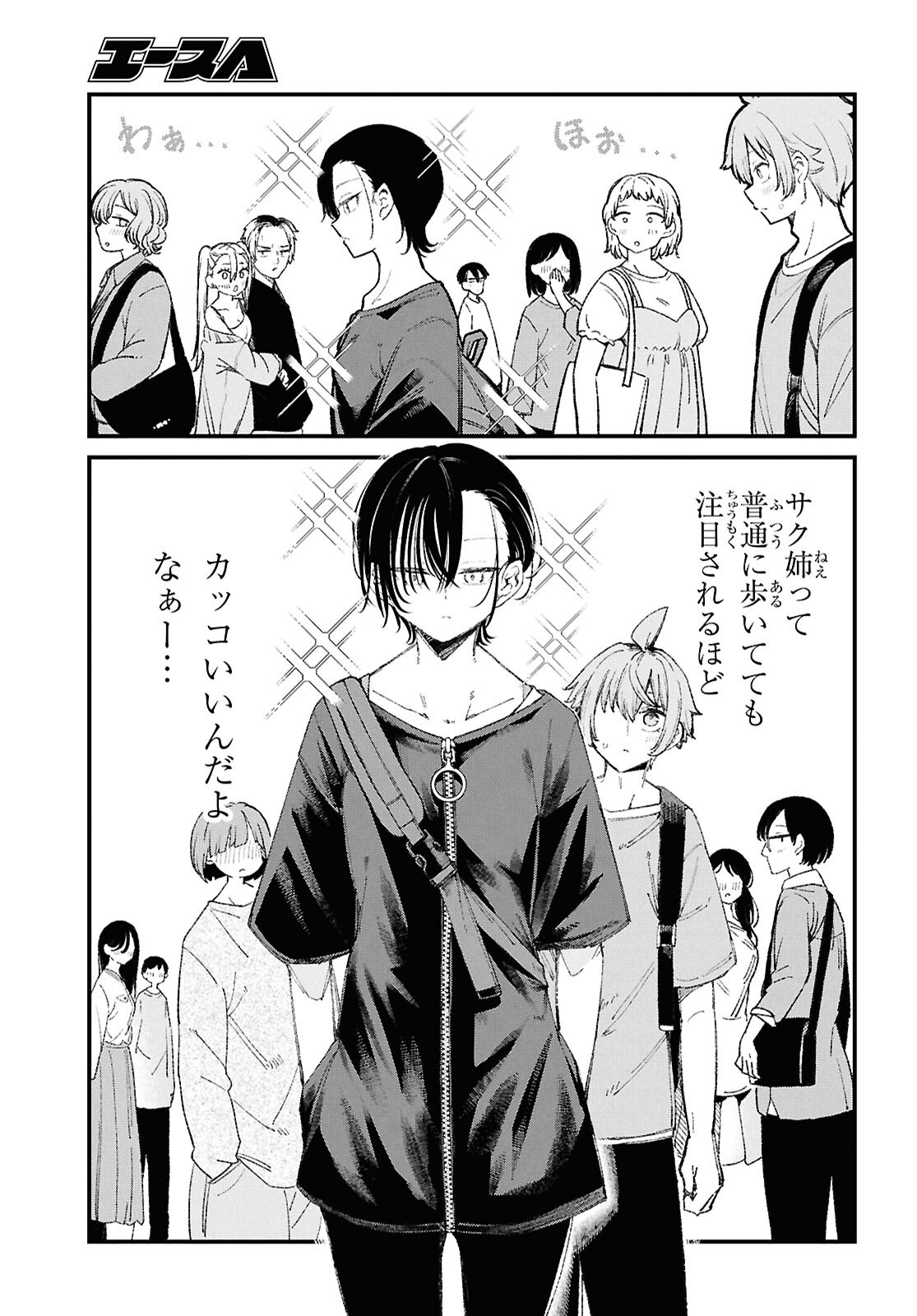 Ikemen Onee-san wa Sou Yu Me de Miraretai Chapter 3 5ページ