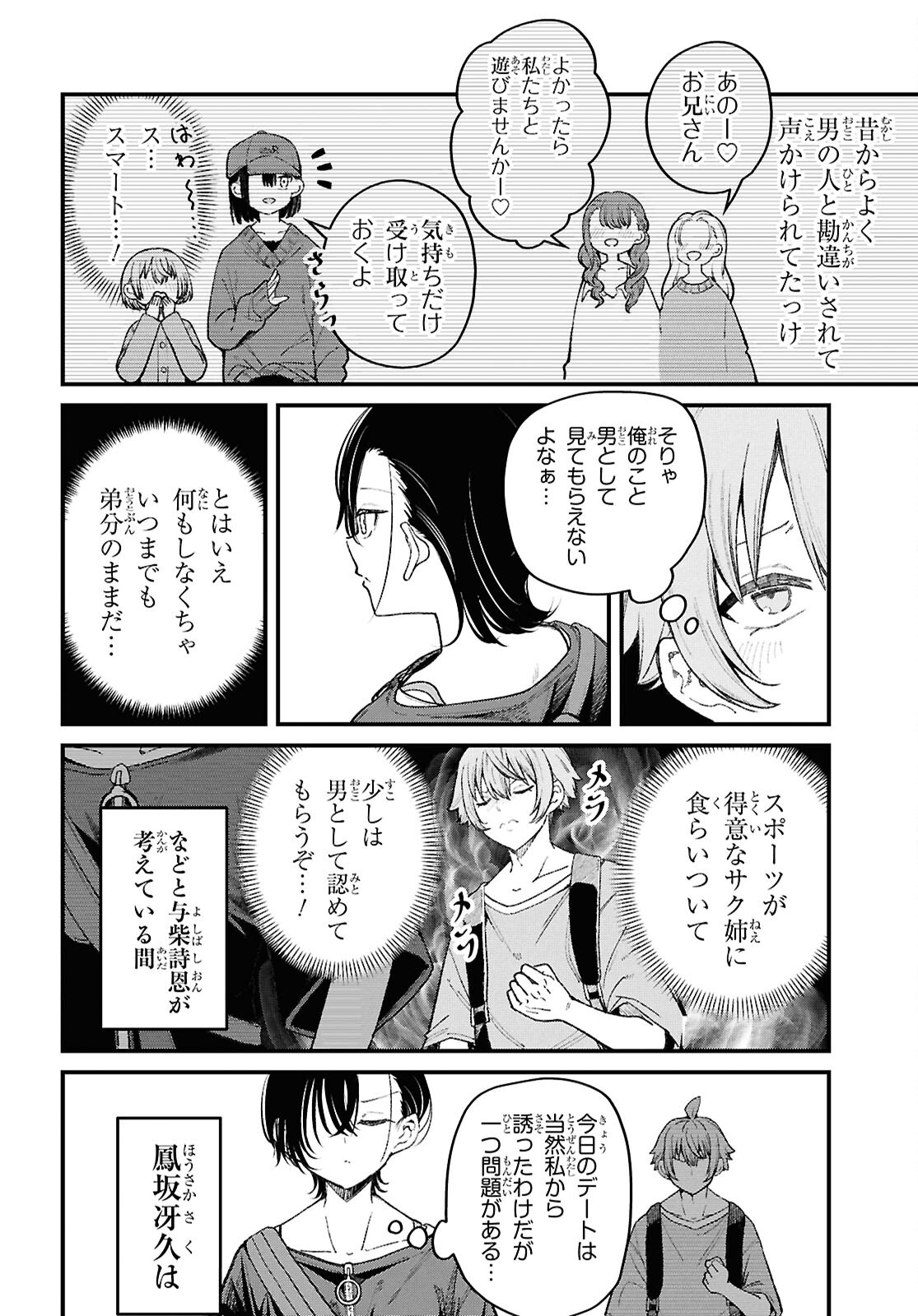 Ikemen Onee-san wa Sou Yu Me de Miraretai Chapter 3 6ページ