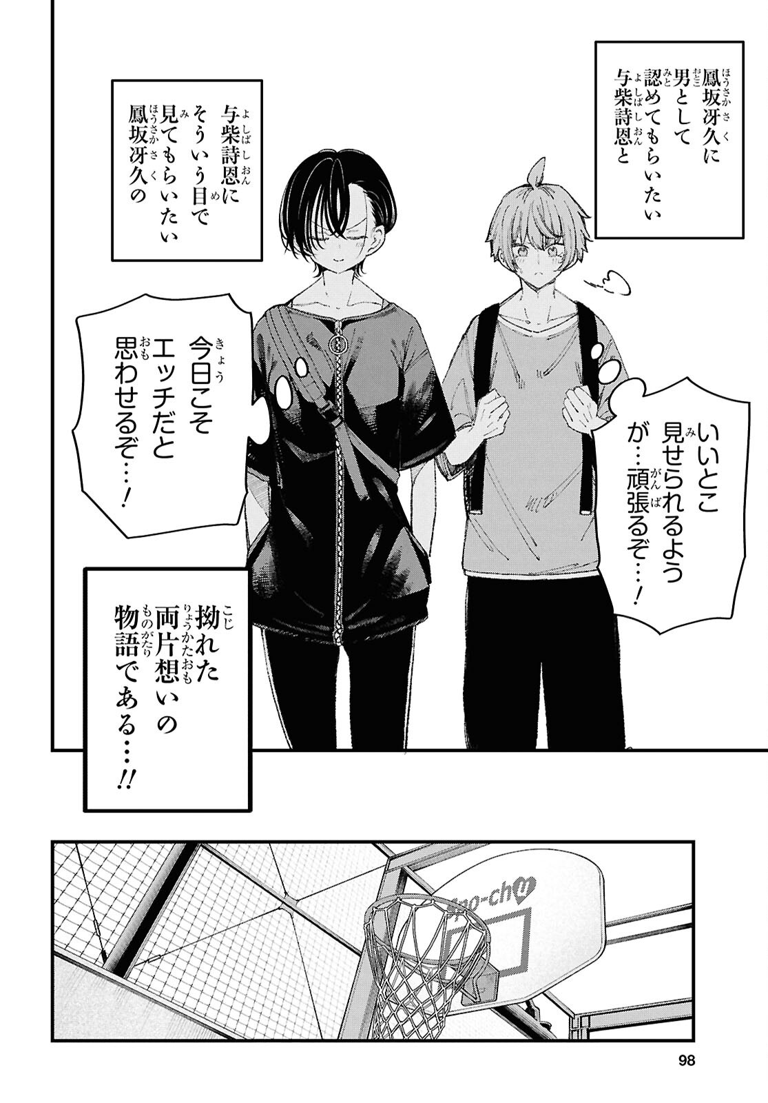 Ikemen Onee-san wa Sou Yu Me de Miraretai Chapter 3 8ページ