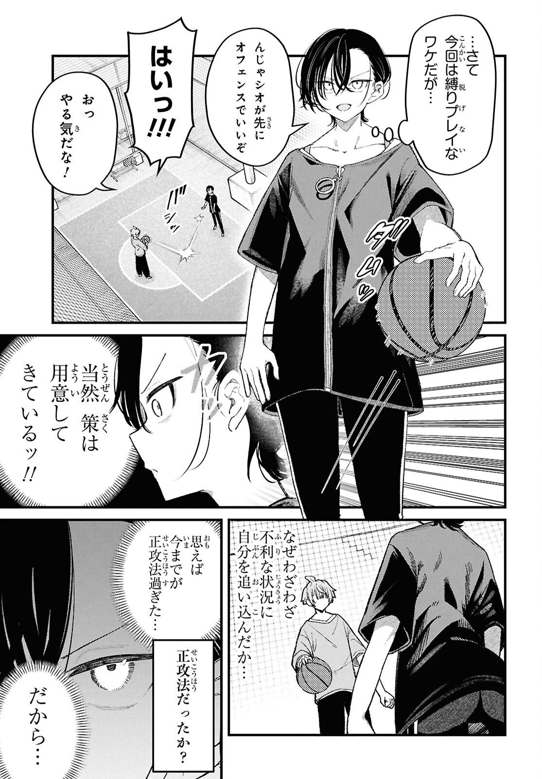 Ikemen Onee-san wa Sou Yu Me de Miraretai Chapter 3 9ページ