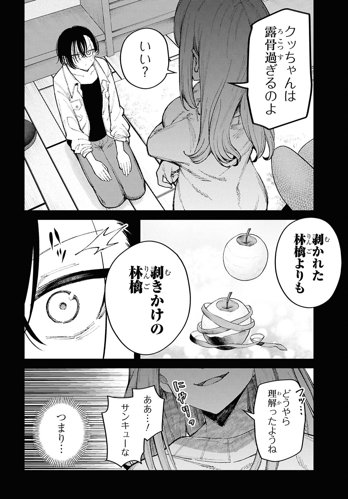 Ikemen Onee-san wa Sou Yu Me de Miraretai Chapter 3 10ページ