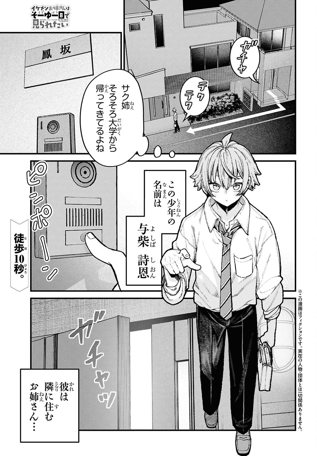 Ikemen Onee-san wa Sou Yu Me de Miraretai Chapter 4 1ページ