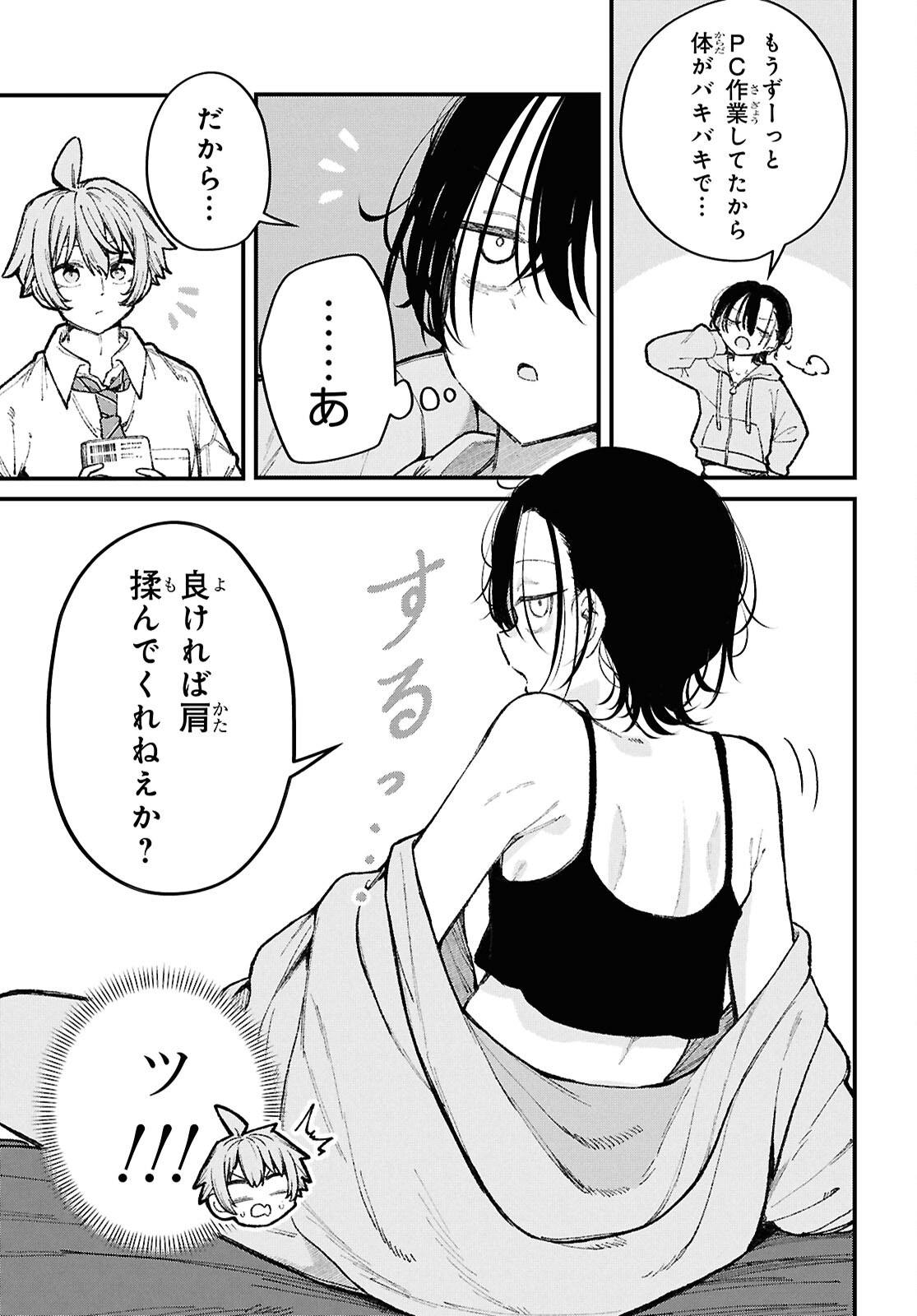 Ikemen Onee-san wa Sou Yu Me de Miraretai Chapter 4 11ページ