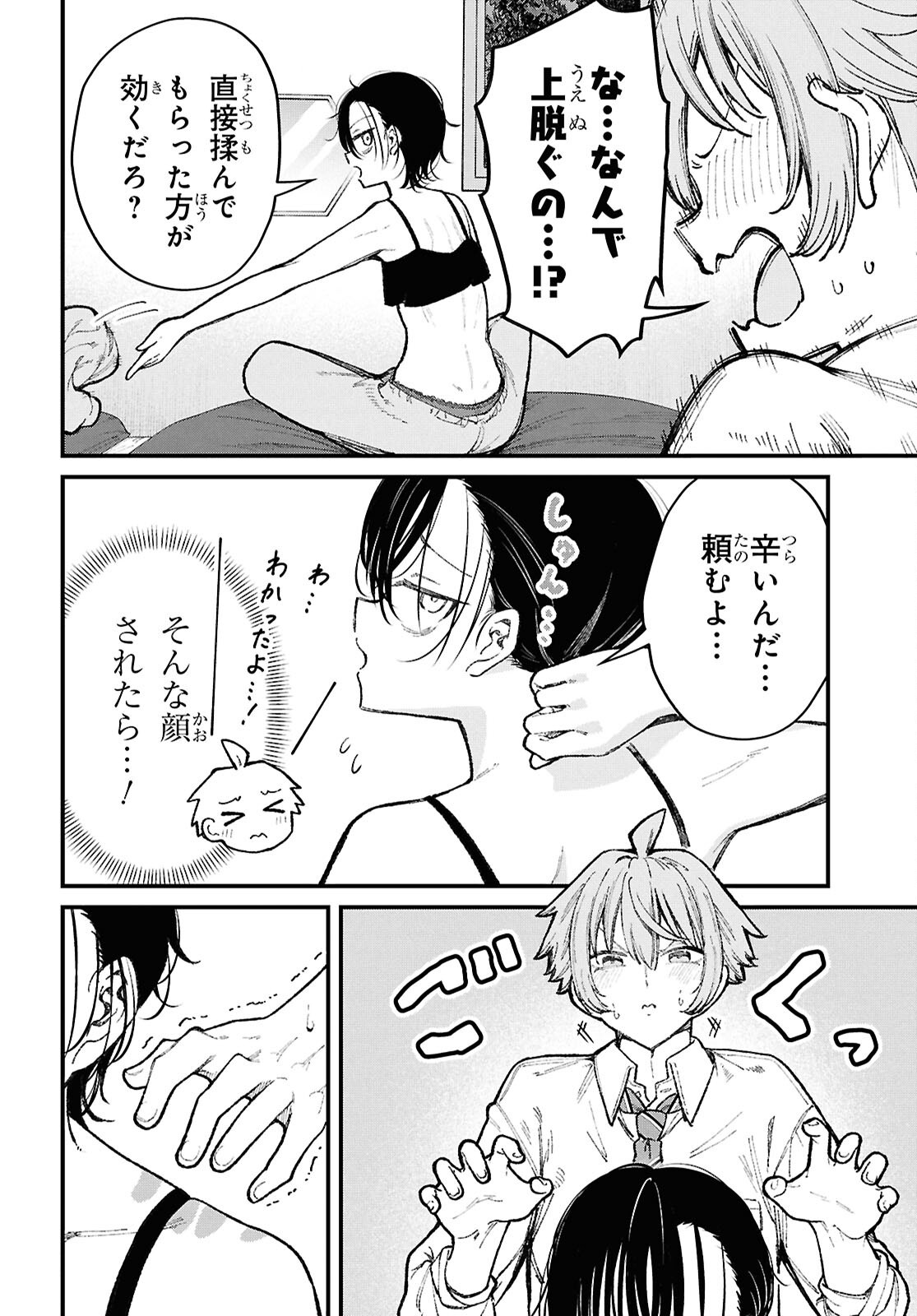 Ikemen Onee-san wa Sou Yu Me de Miraretai Chapter 4 12ページ