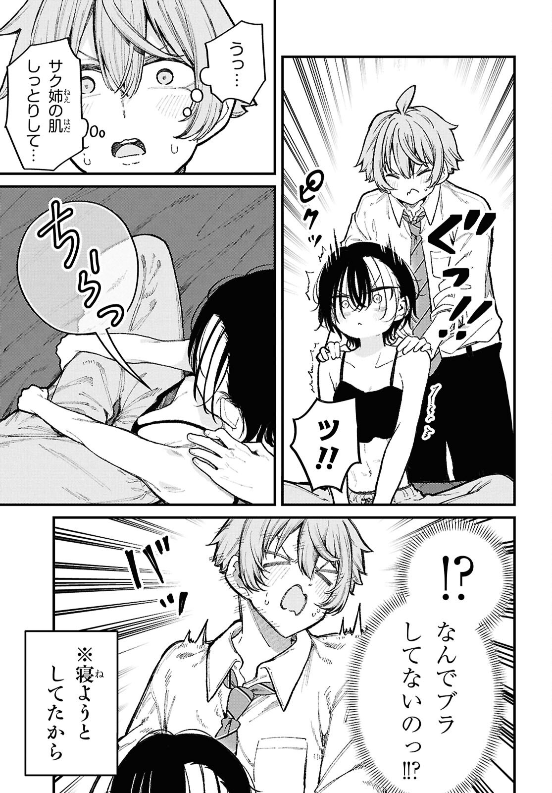 Ikemen Onee-san wa Sou Yu Me de Miraretai Chapter 4 13ページ