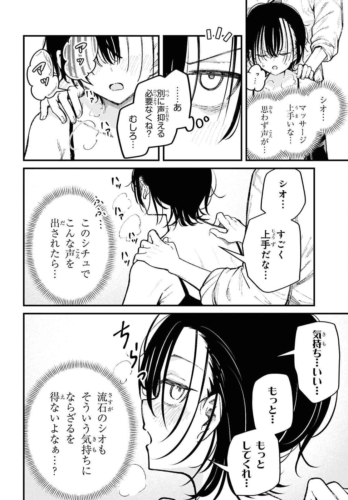 Ikemen Onee-san wa Sou Yu Me de Miraretai Chapter 4 14ページ