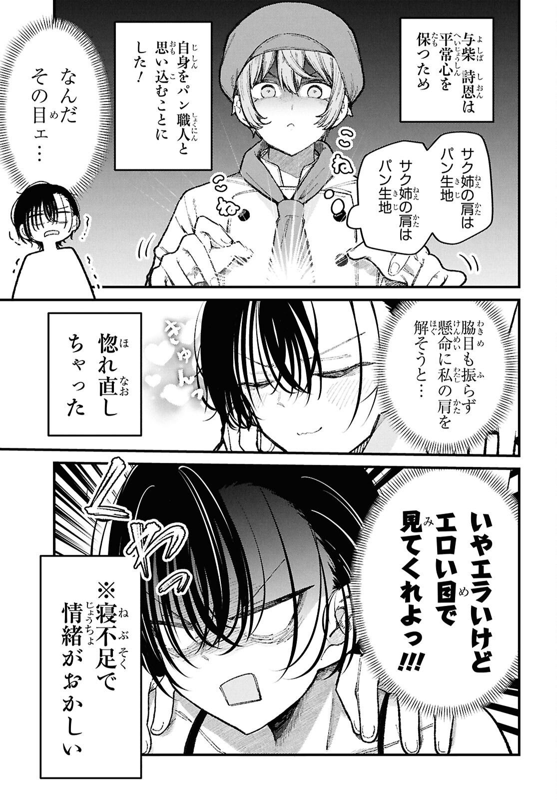 Ikemen Onee-san wa Sou Yu Me de Miraretai Chapter 4 15ページ
