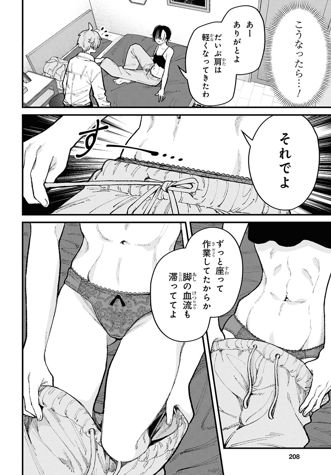 Ikemen Onee-san wa Sou Yu Me de Miraretai Chapter 4 16ページ