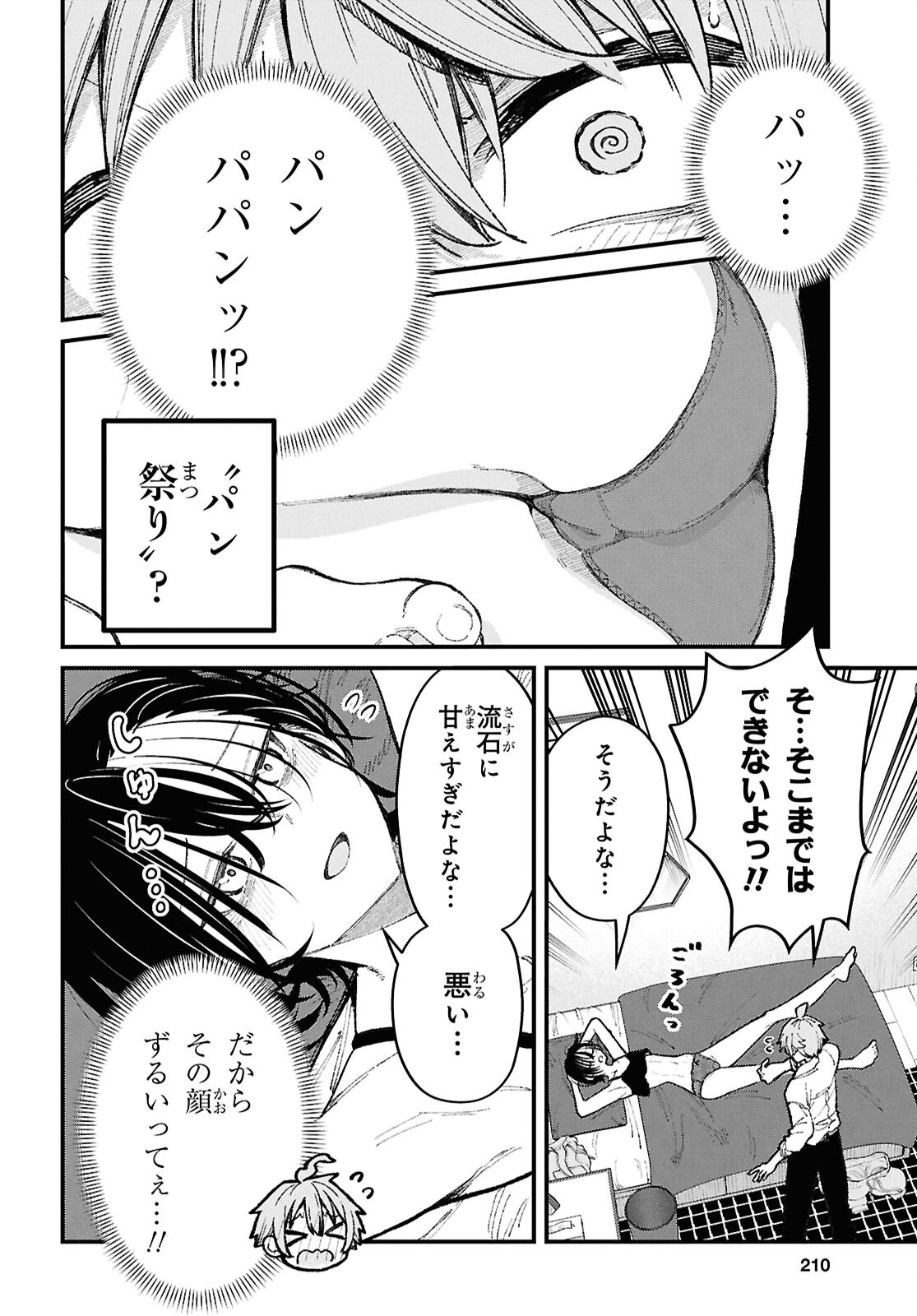 Ikemen Onee-san wa Sou Yu Me de Miraretai Chapter 4 18ページ