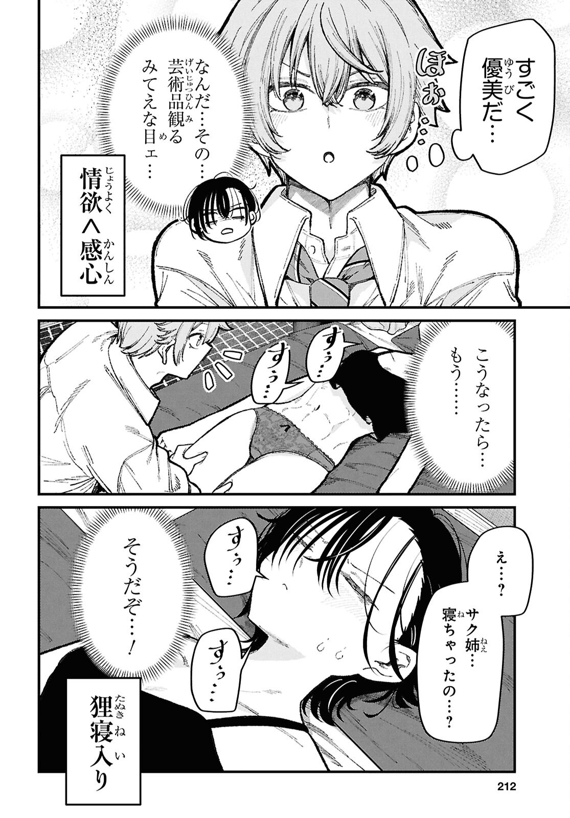 Ikemen Onee-san wa Sou Yu Me de Miraretai Chapter 4 20ページ
