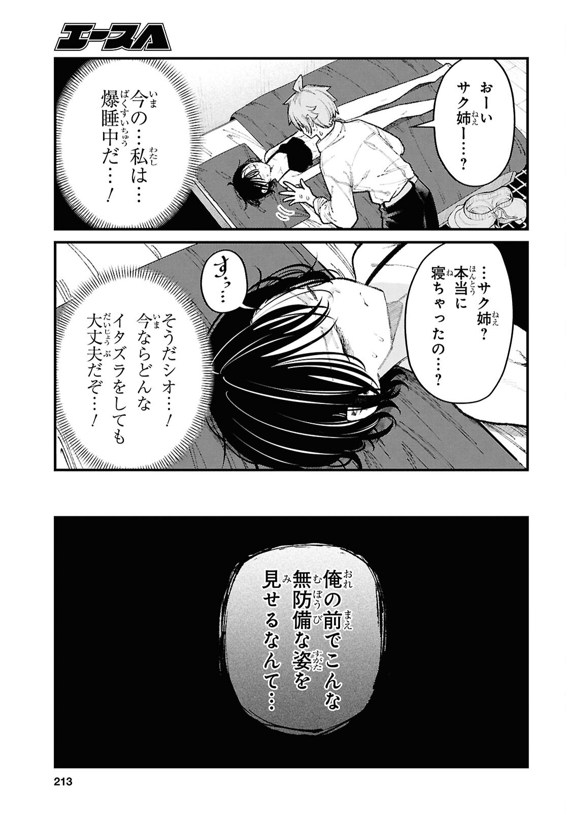 Ikemen Onee-san wa Sou Yu Me de Miraretai Chapter 4 21ページ