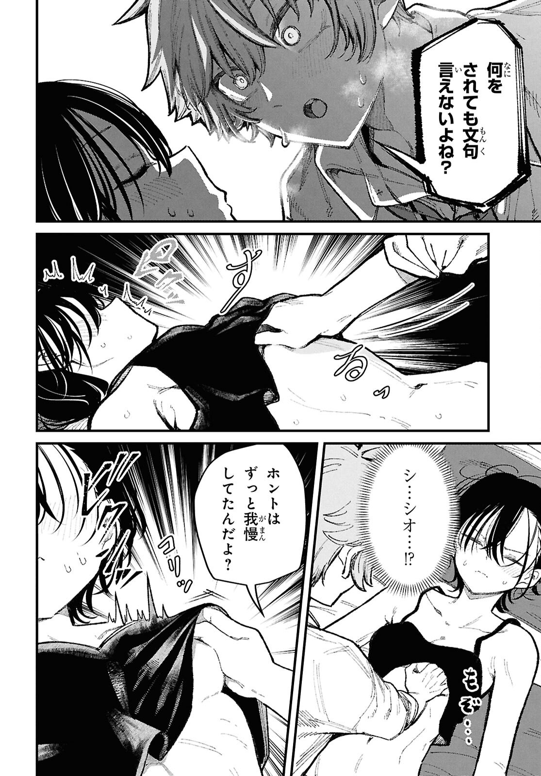 Ikemen Onee-san wa Sou Yu Me de Miraretai Chapter 4 22ページ