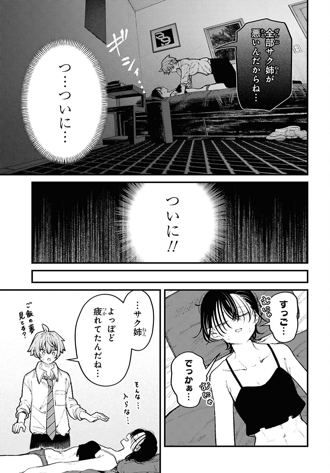 Ikemen Onee-san wa Sou Yu Me de Miraretai Chapter 4 23ページ