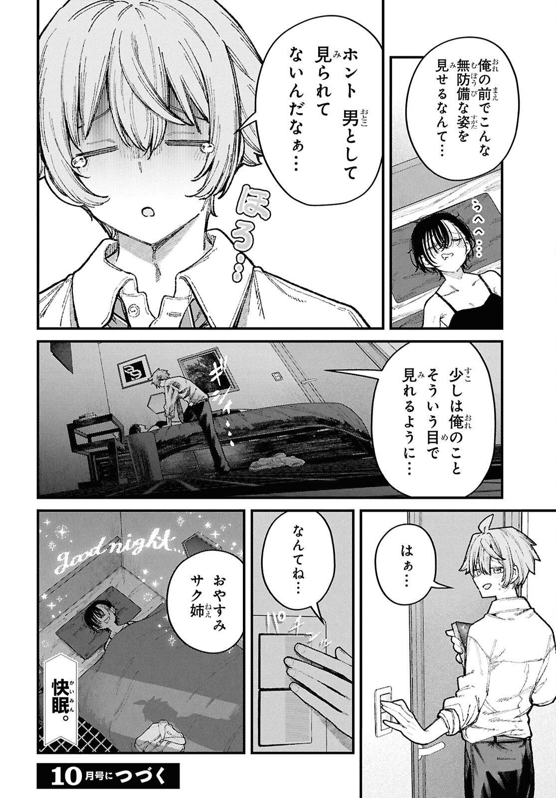 Ikemen Onee-san wa Sou Yu Me de Miraretai Chapter 4 24ページ