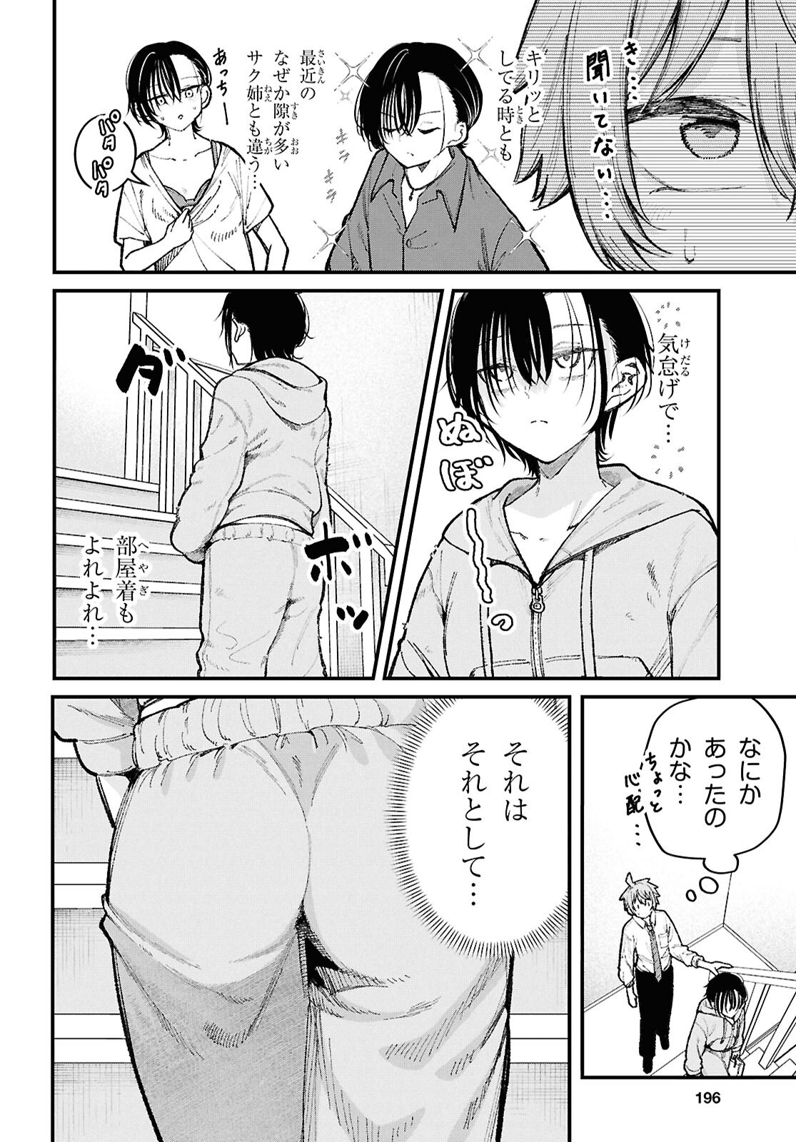 Ikemen Onee-san wa Sou Yu Me de Miraretai Chapter 4 4ページ