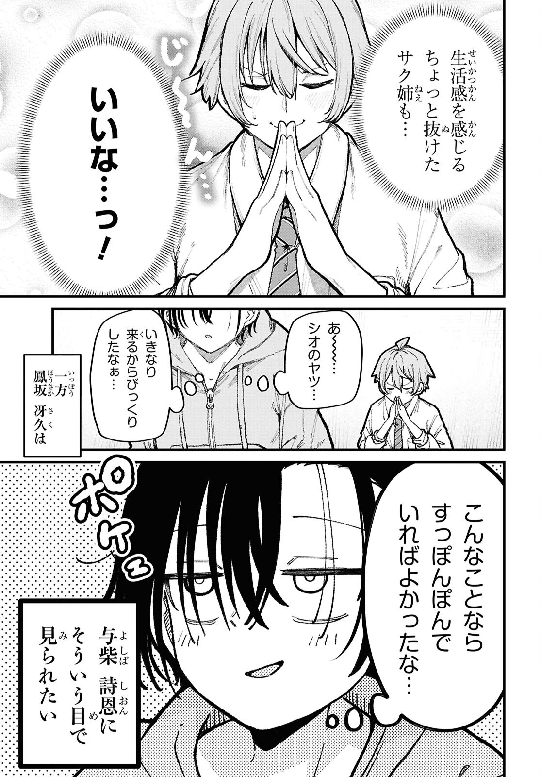 Ikemen Onee-san wa Sou Yu Me de Miraretai Chapter 4 5ページ