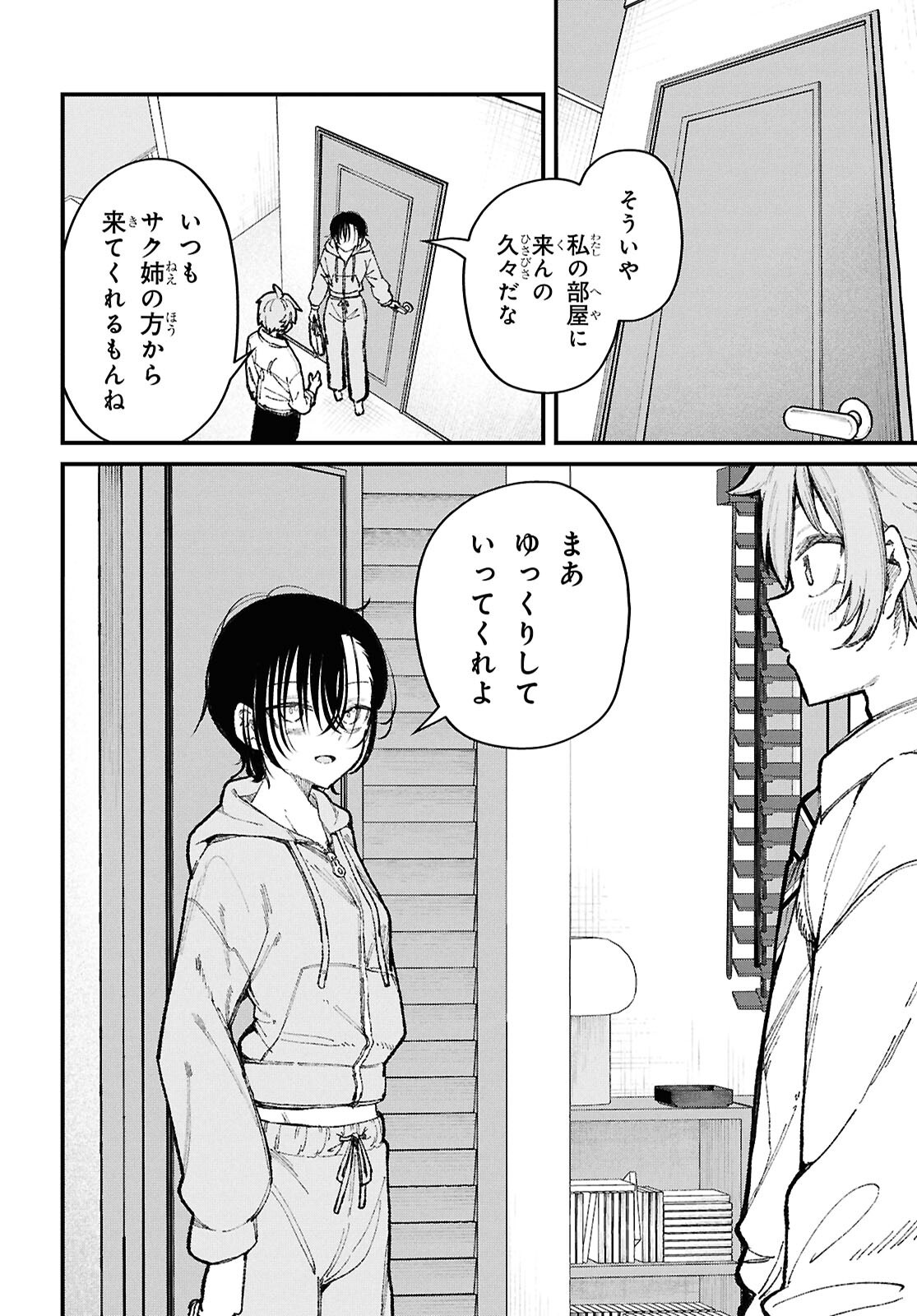 Ikemen Onee-san wa Sou Yu Me de Miraretai Chapter 4 6ページ