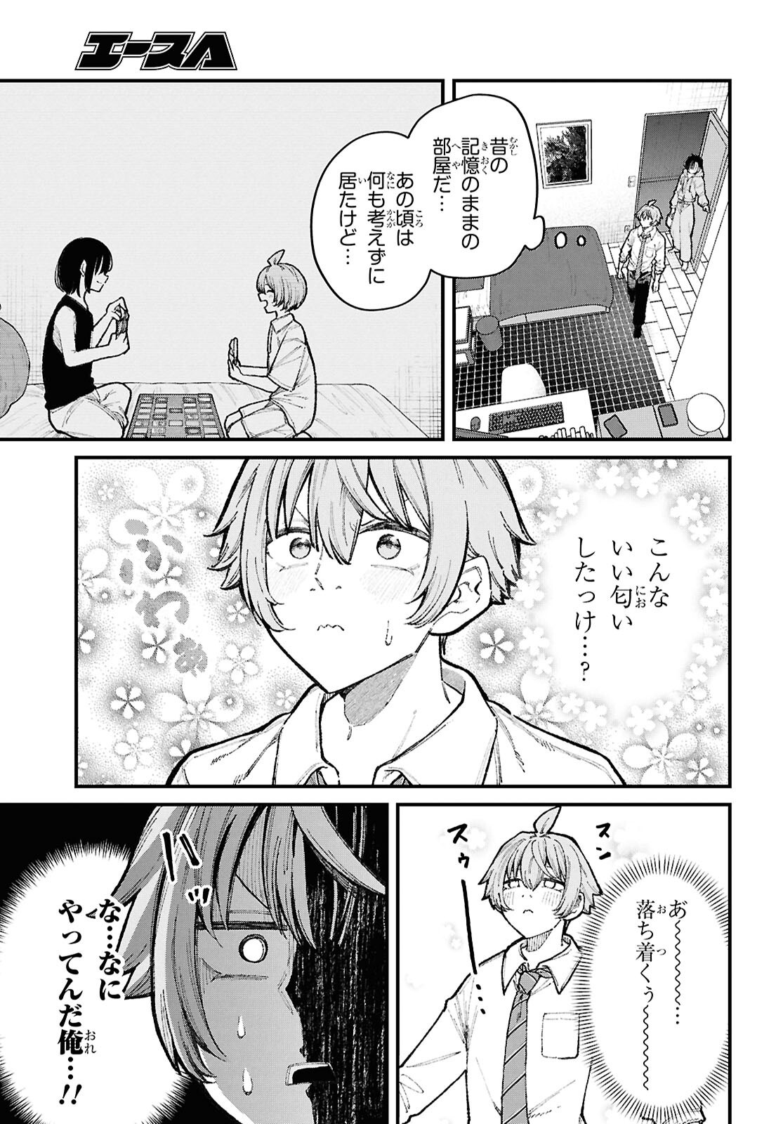 Ikemen Onee-san wa Sou Yu Me de Miraretai Chapter 4 7ページ