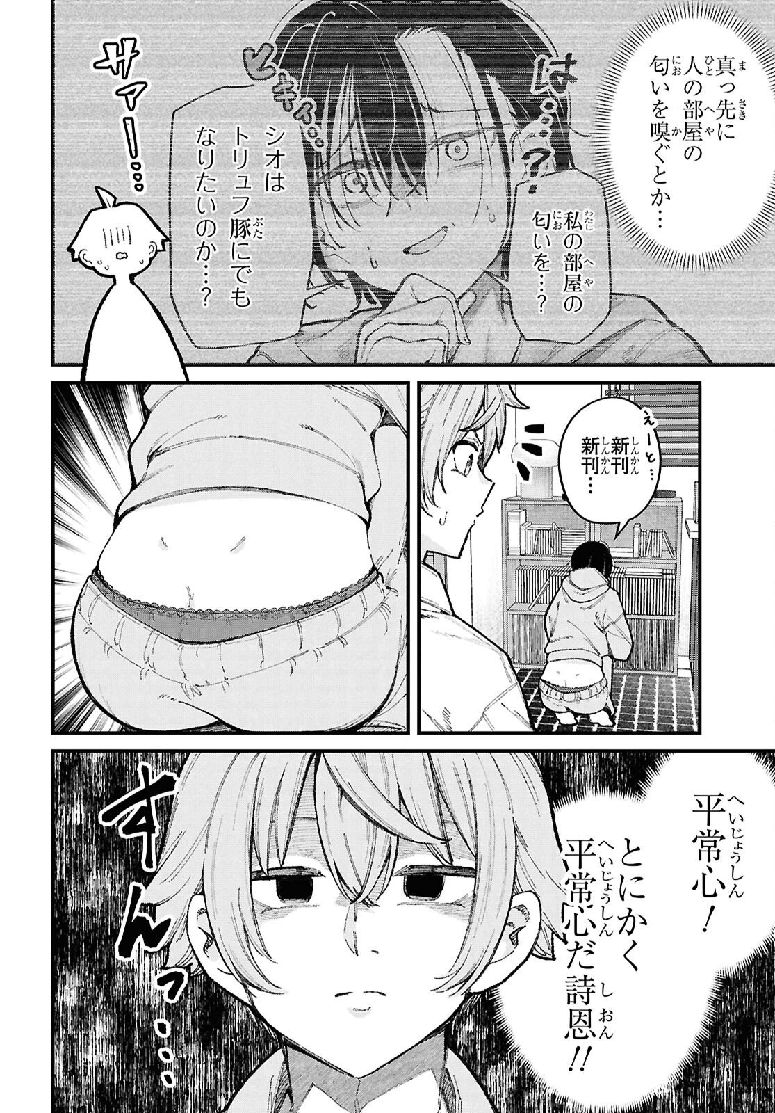 Ikemen Onee-san wa Sou Yu Me de Miraretai Chapter 4 8ページ