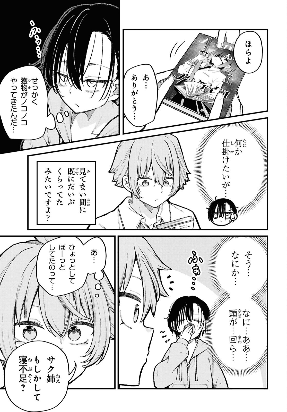 Ikemen Onee-san wa Sou Yu Me de Miraretai Chapter 4 9ページ