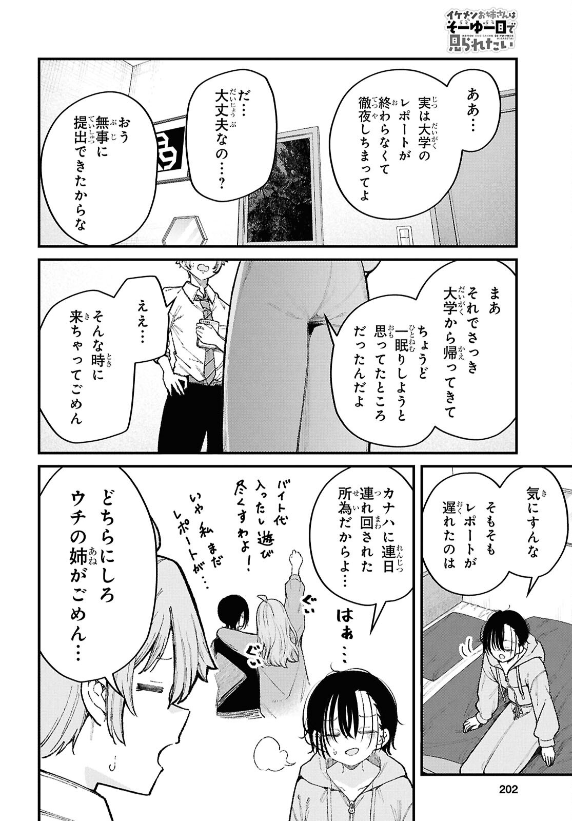 Ikemen Onee-san wa Sou Yu Me de Miraretai Chapter 4 10ページ