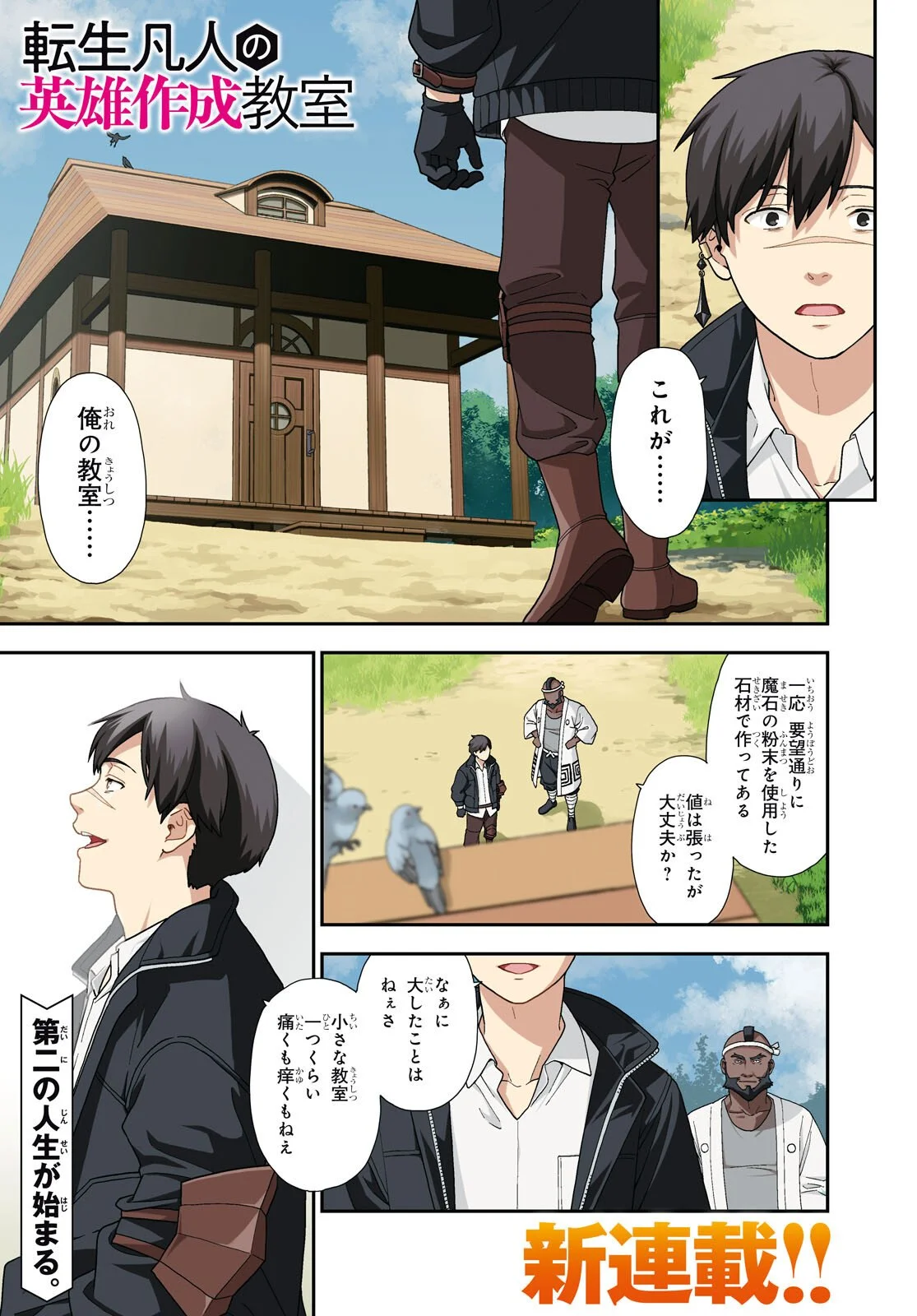 Tensei Bonjin no Eiyuu-Sakusei Kyoushitsu Chapter 1 1ページ