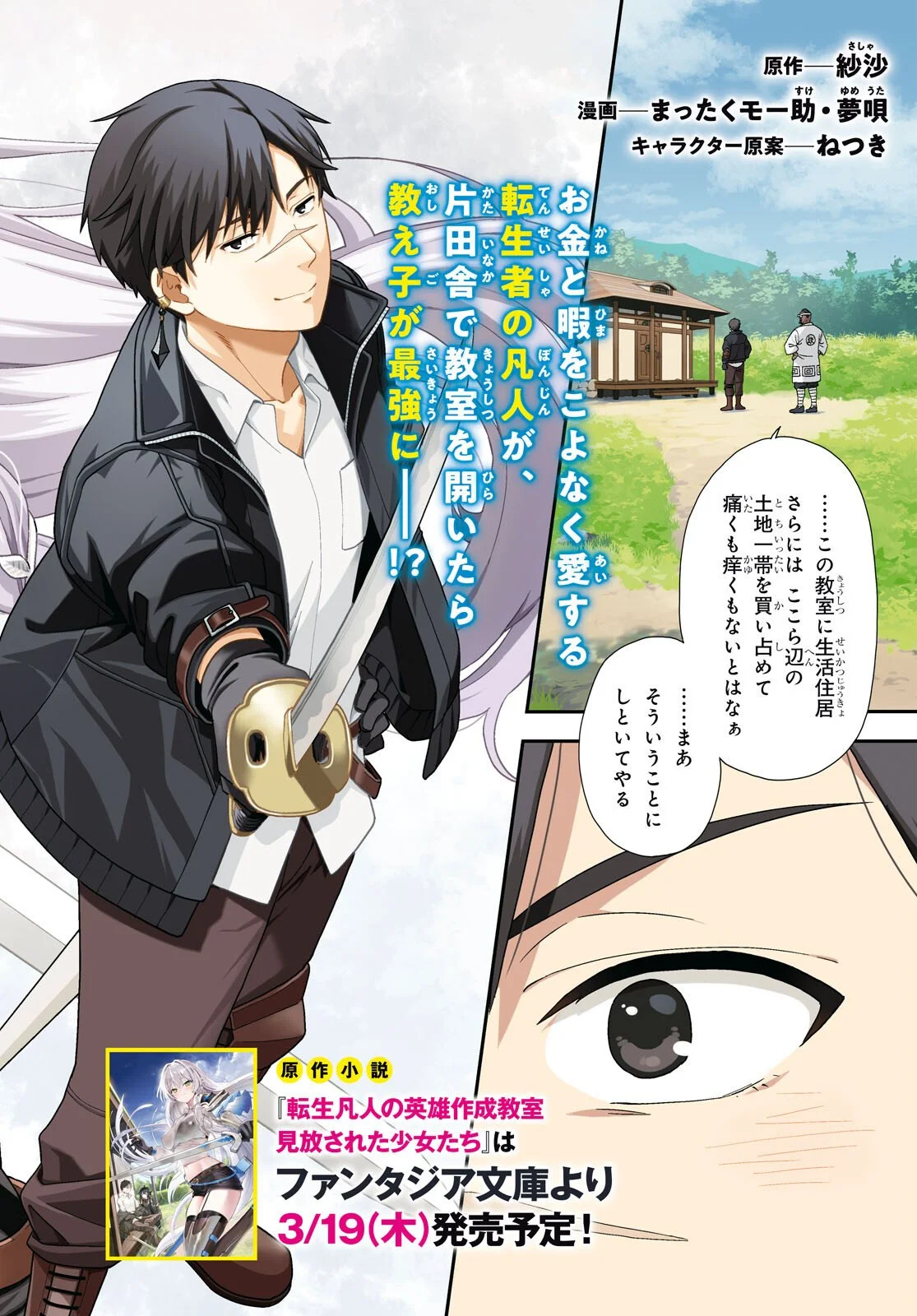 Tensei Bonjin no Eiyuu-Sakusei Kyoushitsu Chapter 1 2ページ