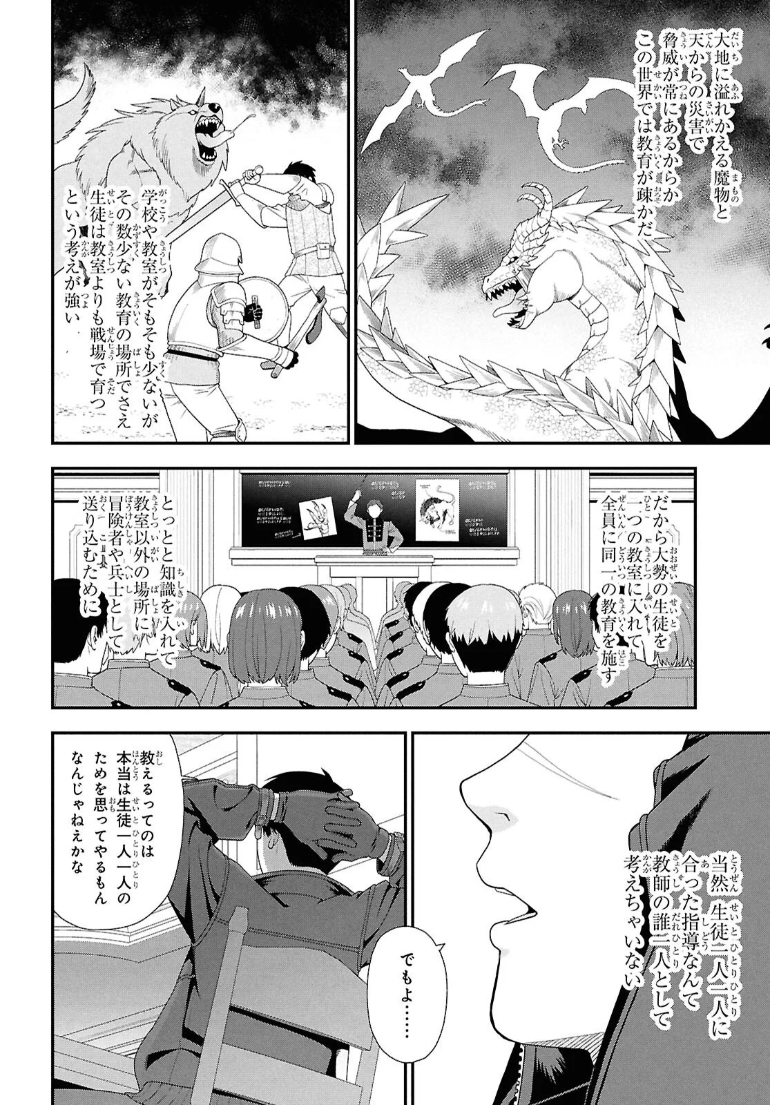 Tensei Bonjin no Eiyuu-Sakusei Kyoushitsu Chapter 1 11ページ