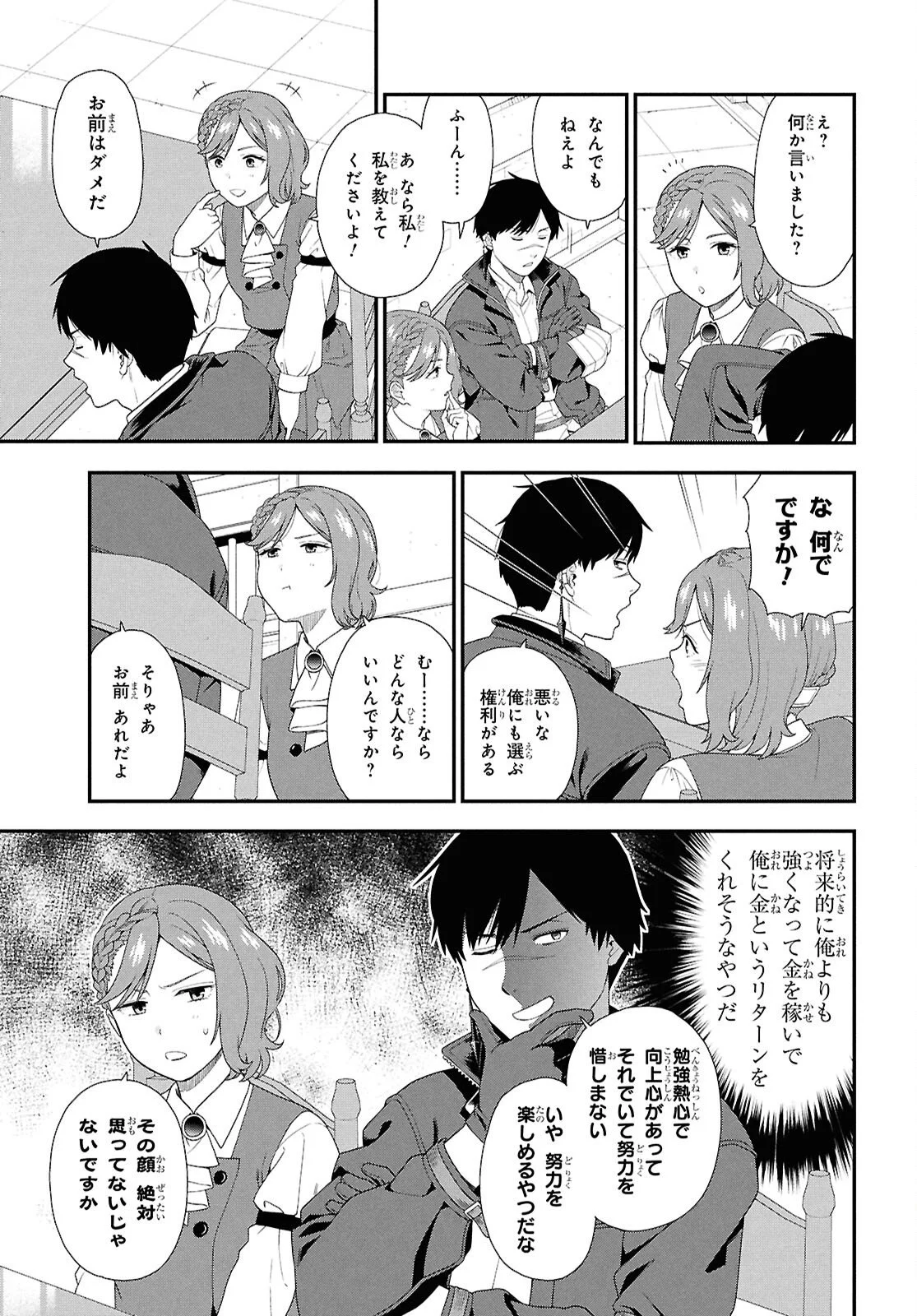 Tensei Bonjin no Eiyuu-Sakusei Kyoushitsu Chapter 1 12ページ