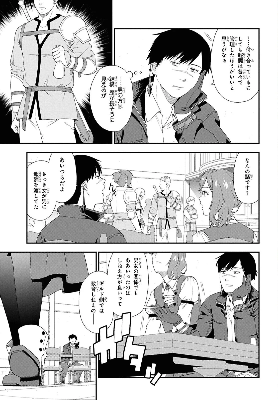 Tensei Bonjin no Eiyuu-Sakusei Kyoushitsu Chapter 1 14ページ