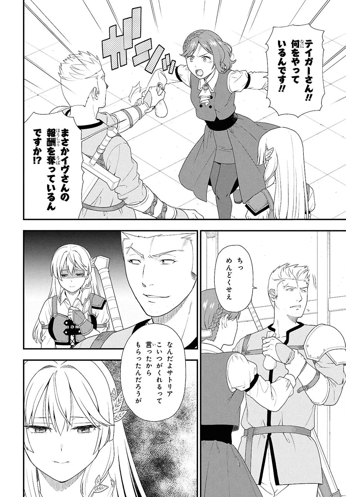 Tensei Bonjin no Eiyuu-Sakusei Kyoushitsu Chapter 1 15ページ