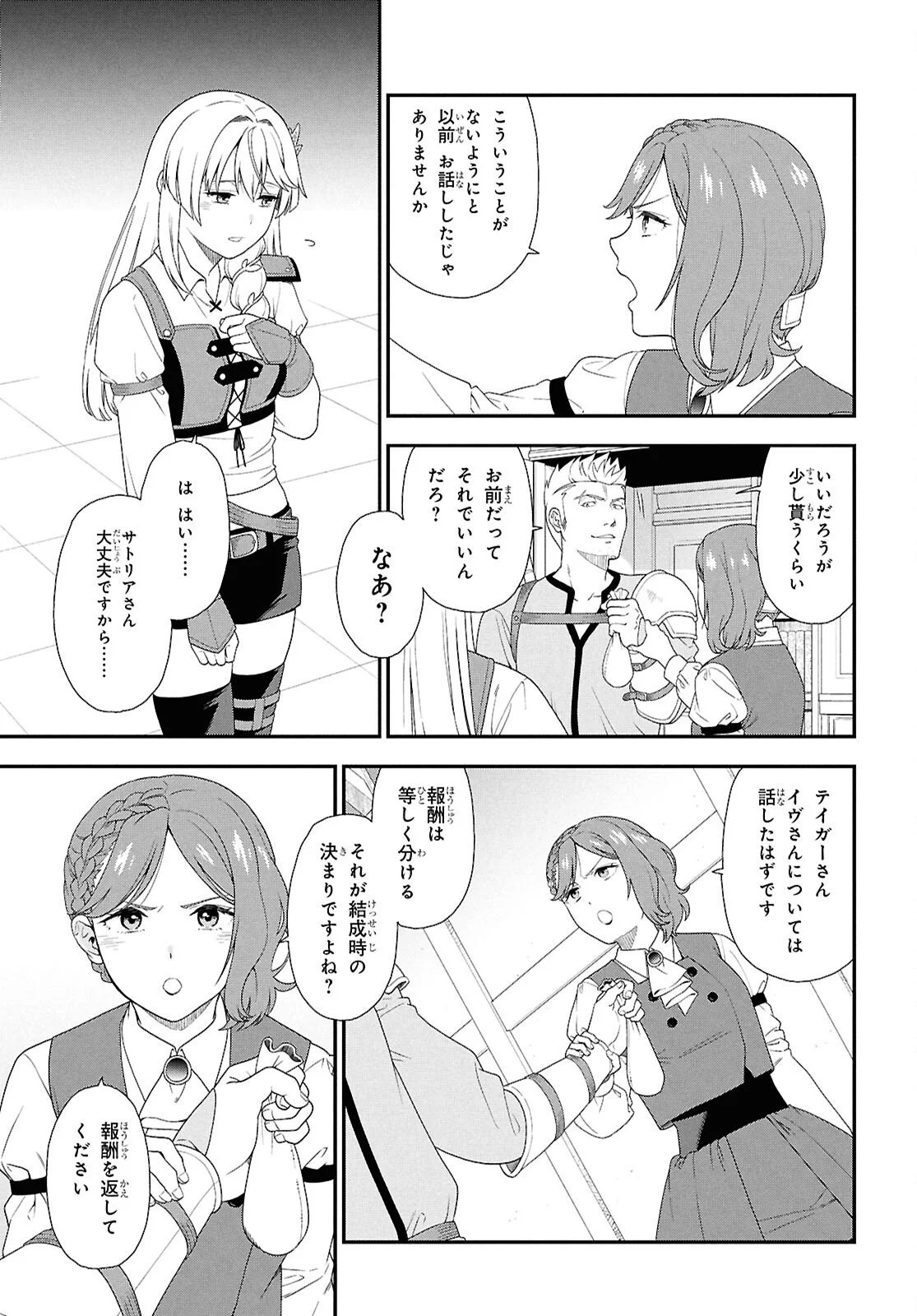 Tensei Bonjin no Eiyuu-Sakusei Kyoushitsu Chapter 1 16ページ