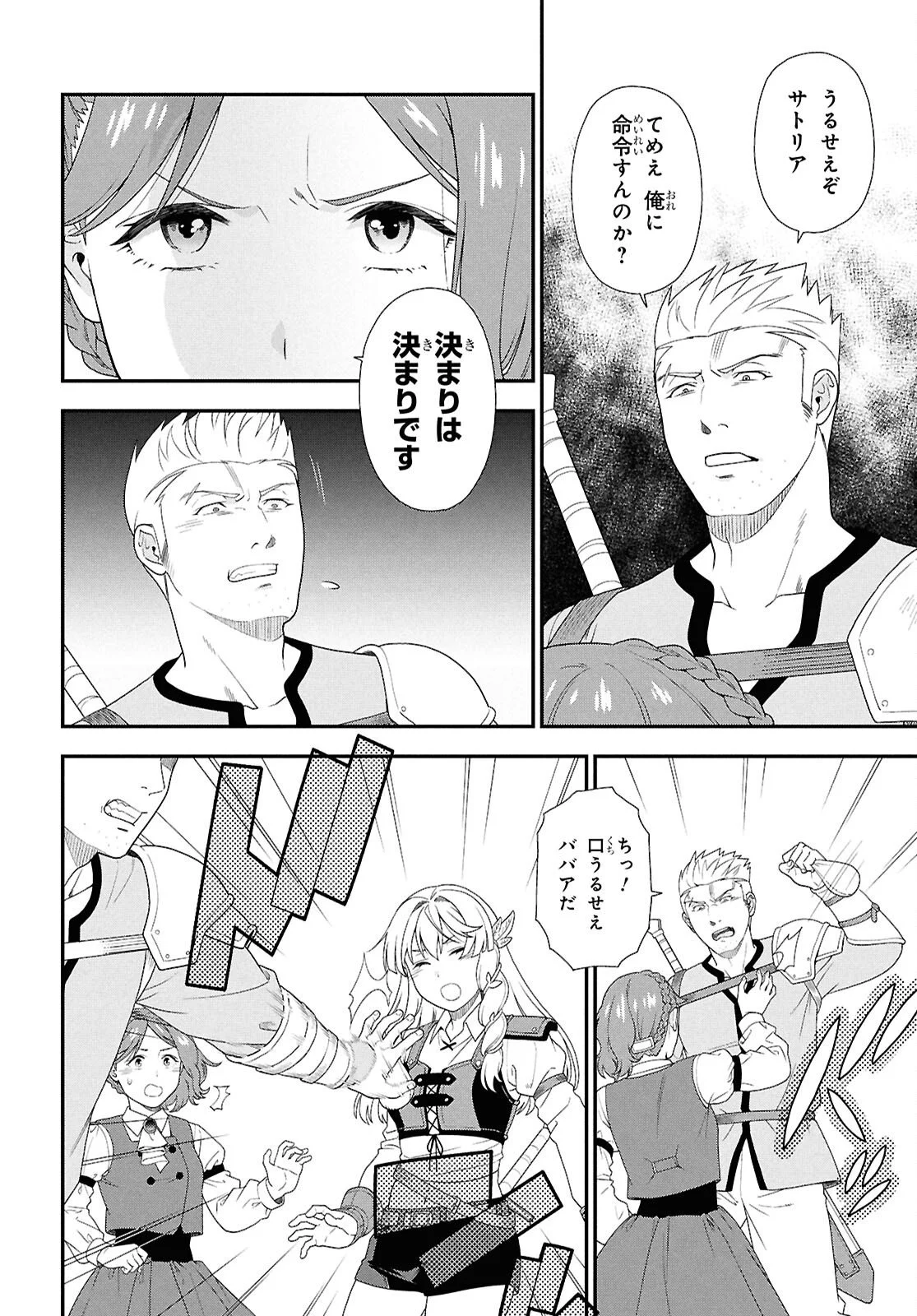 Tensei Bonjin no Eiyuu-Sakusei Kyoushitsu Chapter 1 17ページ