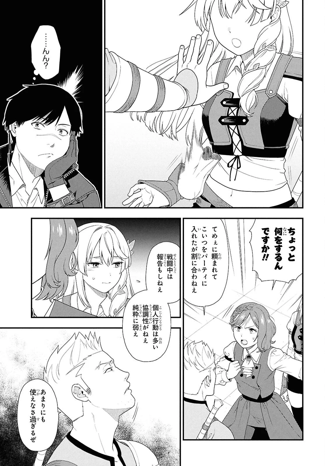 Tensei Bonjin no Eiyuu-Sakusei Kyoushitsu Chapter 1 18ページ