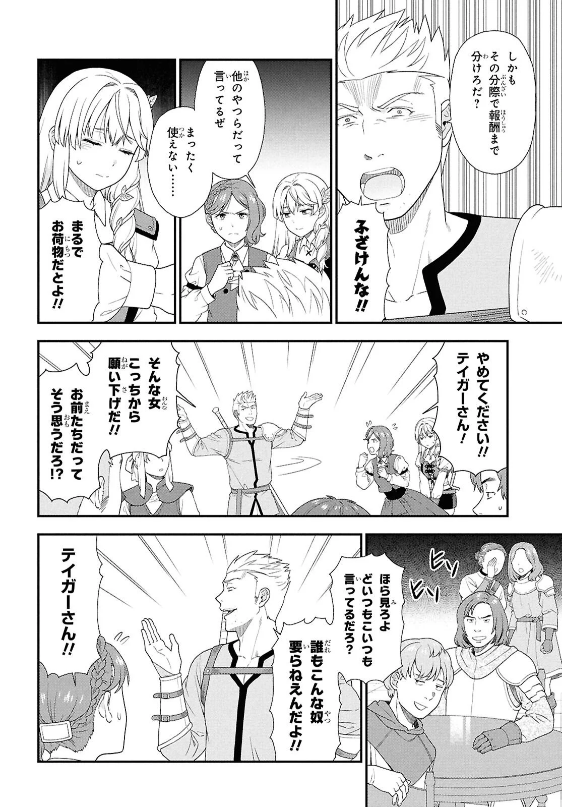 Tensei Bonjin no Eiyuu-Sakusei Kyoushitsu Chapter 1 19ページ